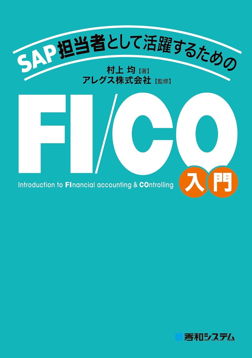 SAPを学ぶためにおすすめの本/書籍7選｜EducDrawer