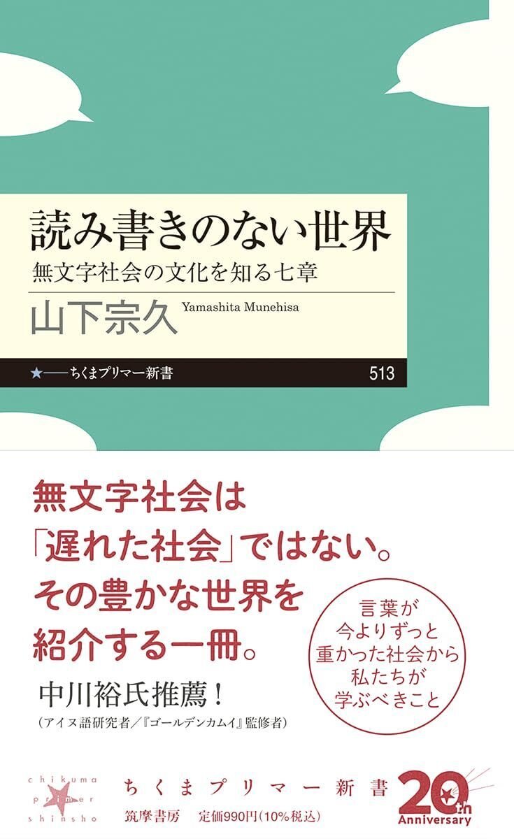 文字がない社会を想像してみましょう──『読み書きのない世界』試し