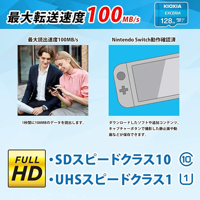 2026年最新】KIOXIA microSD 128GB徹底レビュー!Nintendo Switch対応で