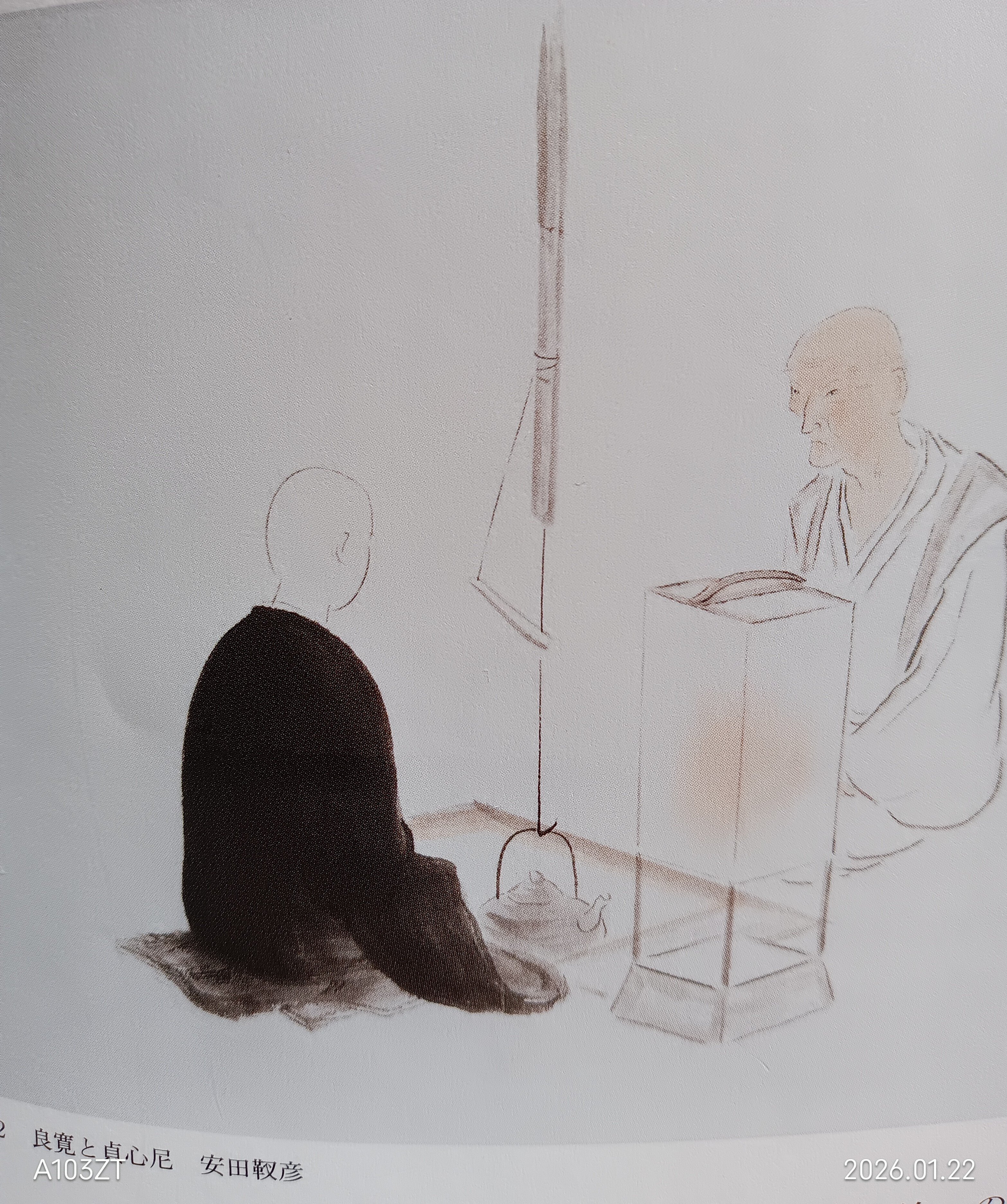 道元・良寛随想録（第1章～続く）｜ひまわりさん@良寛・道元研究