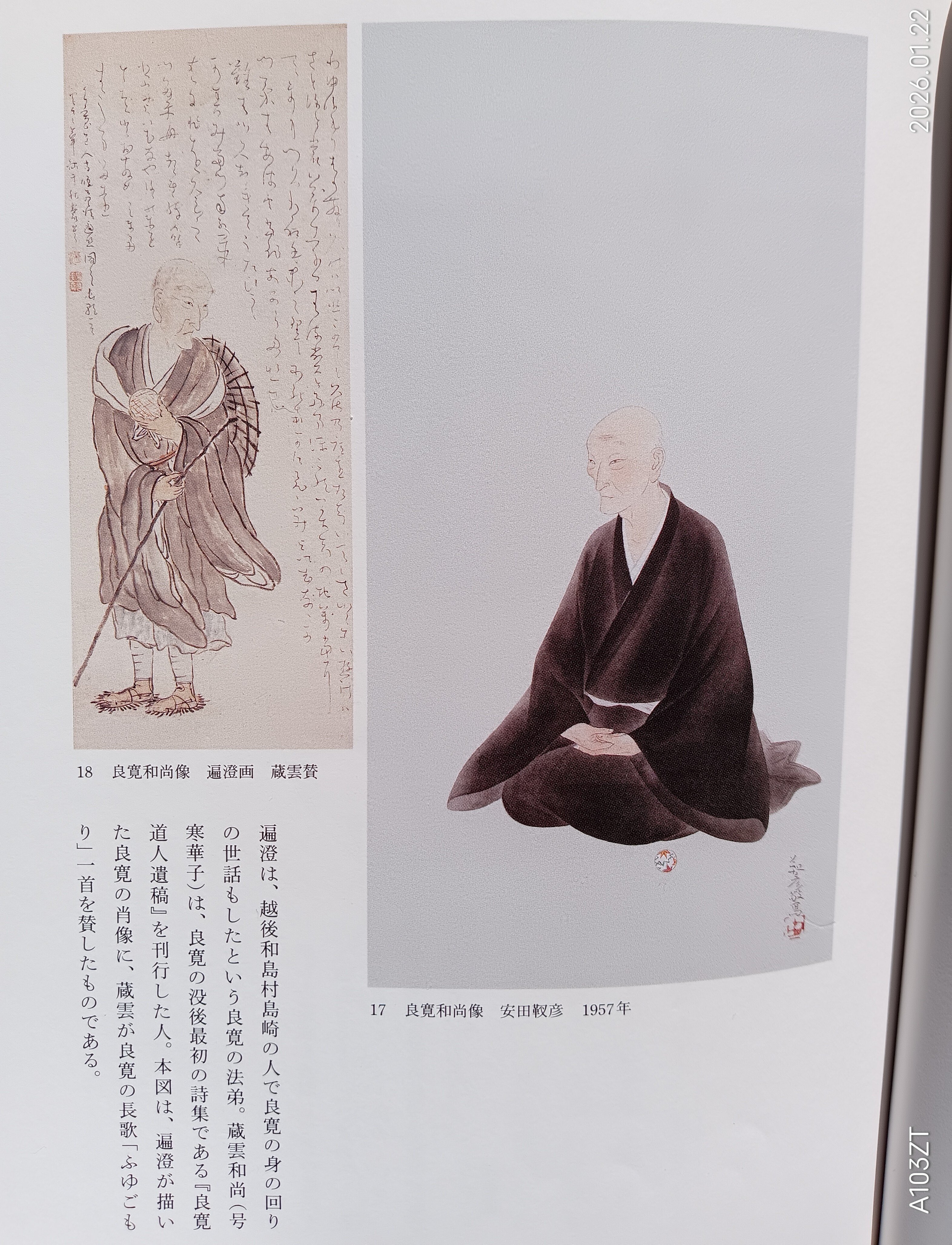 道元・良寛随想録（第1章～続く）｜ひまわりさん@良寛・道元研究