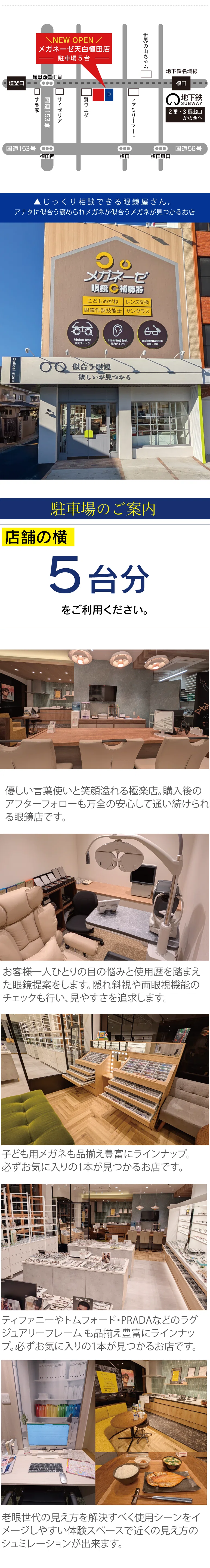メガネーゼ天白植田店