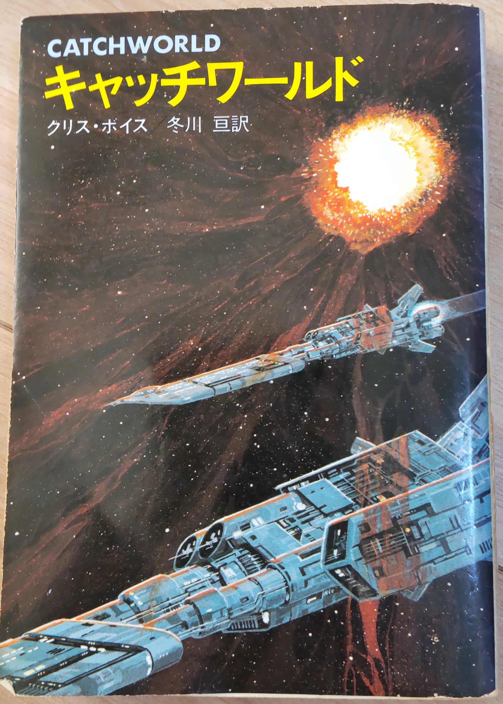 何度読んでもおもしろいSF小説｜浪漫ねすこ