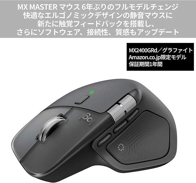 2026年最新】ロジクールMX MASTER 4徹底レビュー!触覚フィードバック