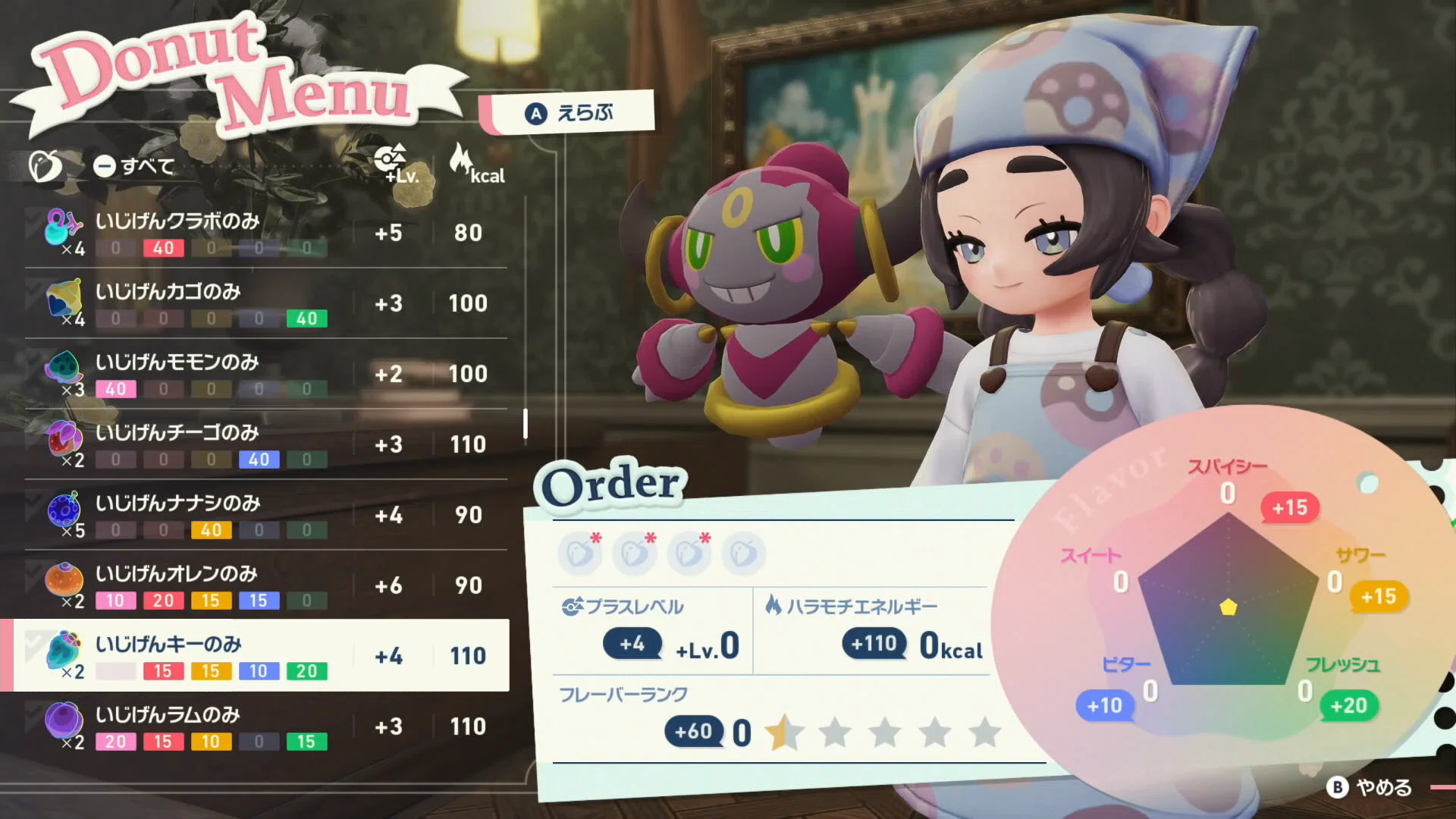 ポケモンZA】ドーナツを作る前に結果がわかる！M次元ラッシュ用
