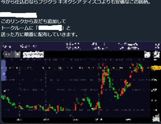 Xに潜む自称投資家に要注意｜はやて
