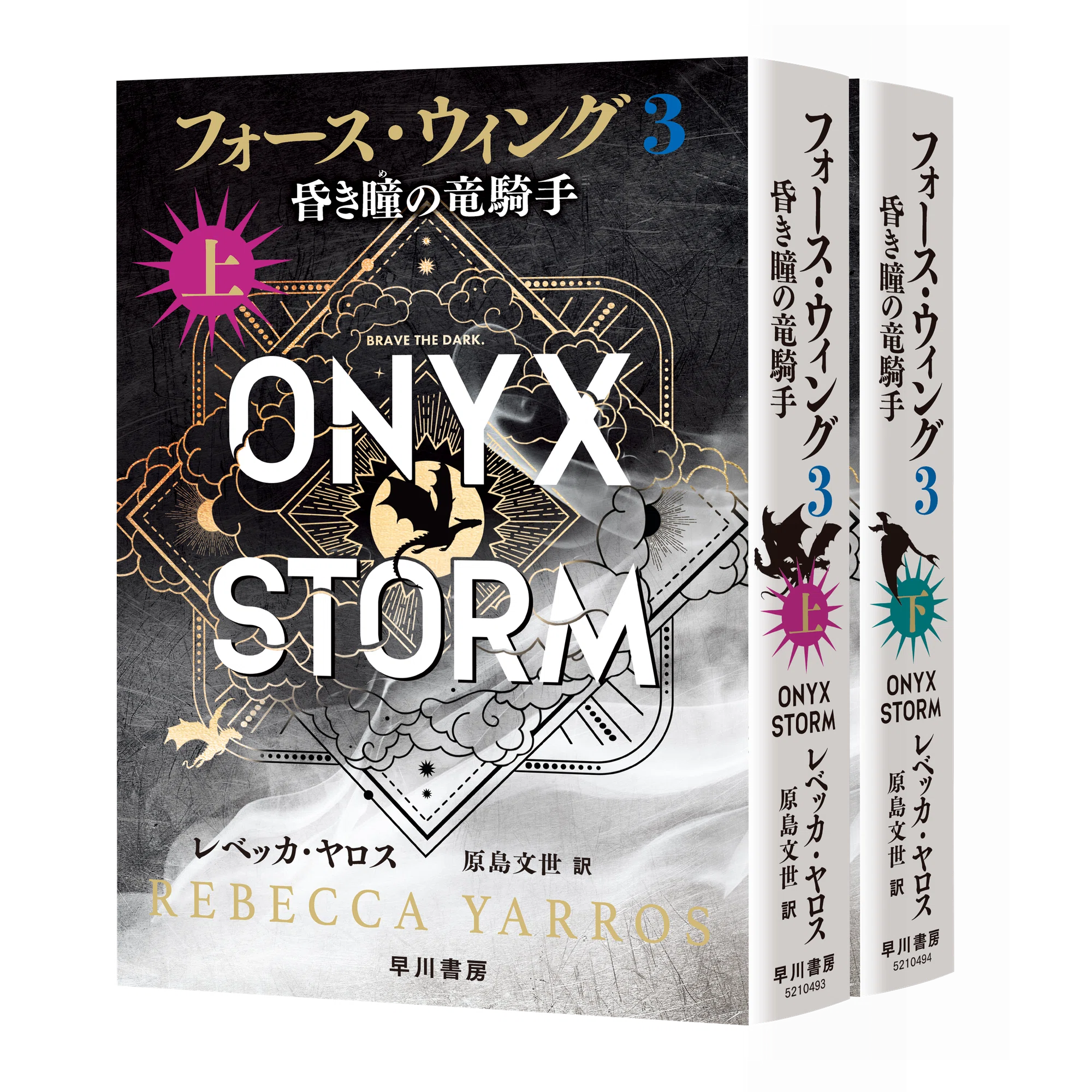 フォース・ウィング3』好評発売中！ 竜について【豆知識】｜Hayakawa
