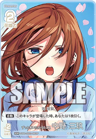 三玖編】五等分の花嫁カードゲーム～進み続ける日常～デッキ紹介｜りあ