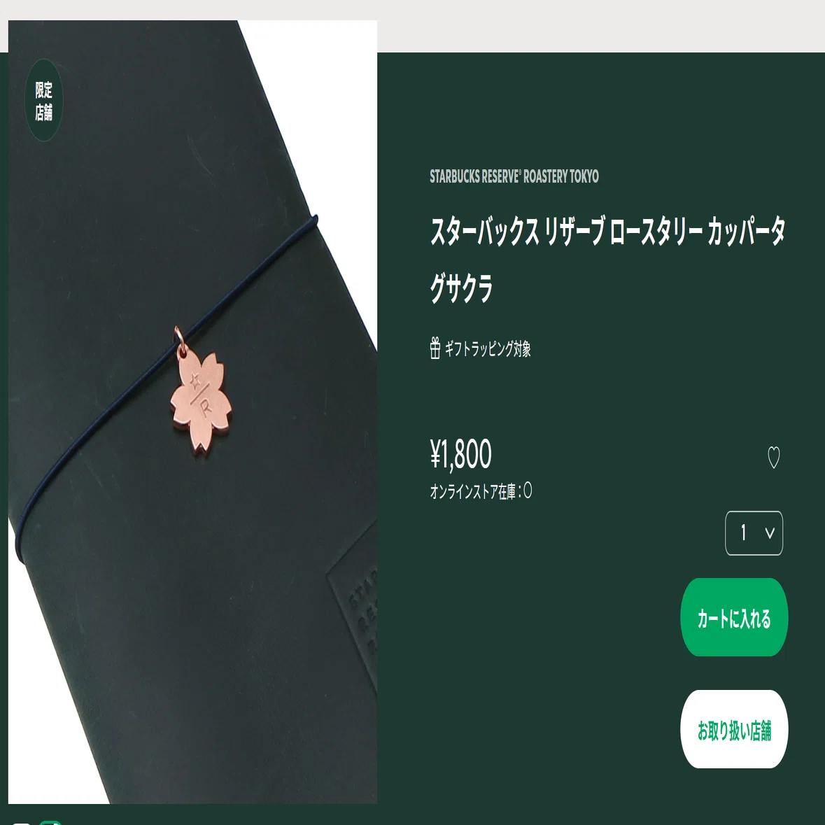 手帳】トラベラーズノート×スタバのコラボ｜cherry