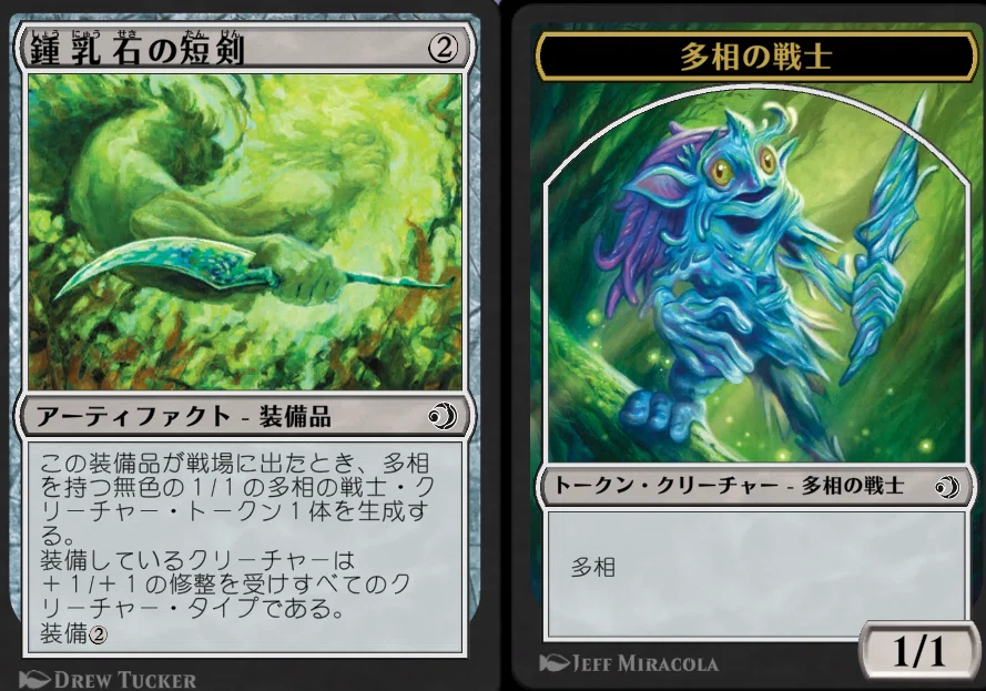 鍾乳石　モンスター MTG』鍾乳石の短剣/Stalactite Daggerと悪戯好きの忍び仔/Mischievous