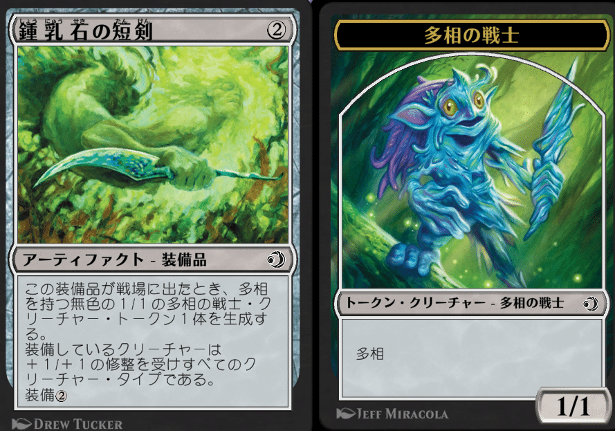 鍾乳石　モンスター MTG』鍾乳石の短剣/Stalactite Daggerと悪戯好きの忍び仔/Mischievous