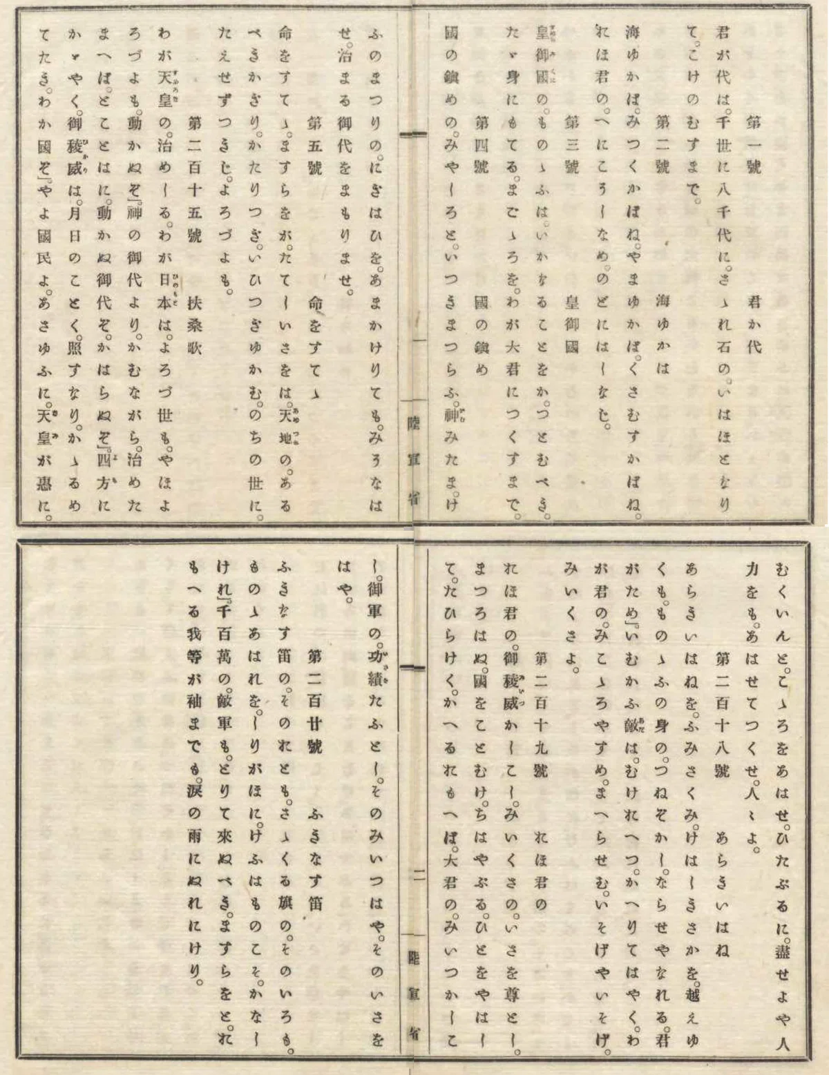 陸海軍喇叭譜 (1885)』 その1｜HEIDERU MUSIC