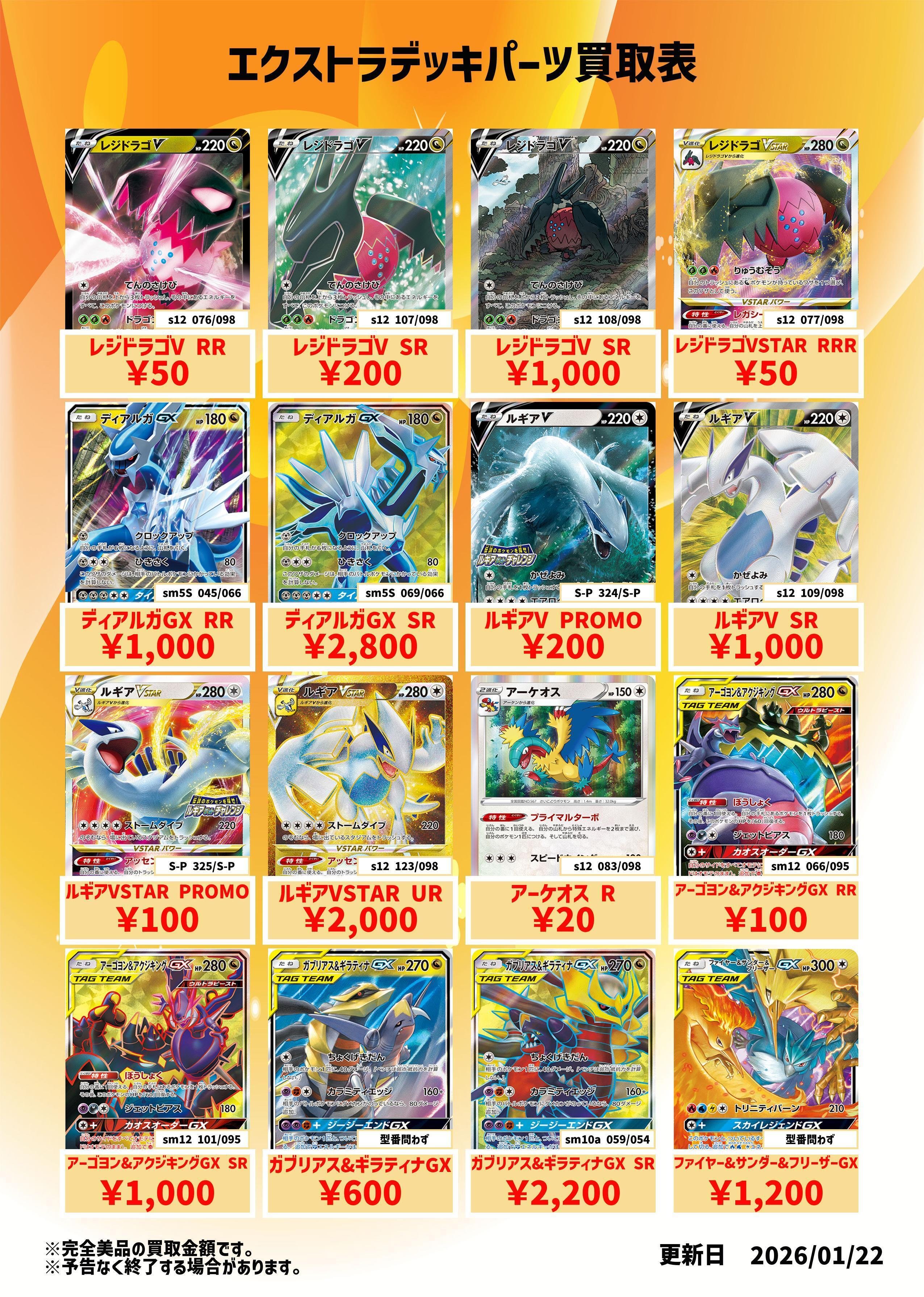 最新買取表 2/24～｜P&Pポケカ専門店