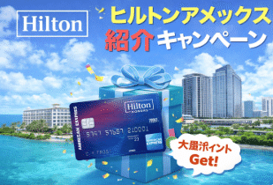 これまでのホテルアップグレード情報入り！／入会特典で6万ポイント