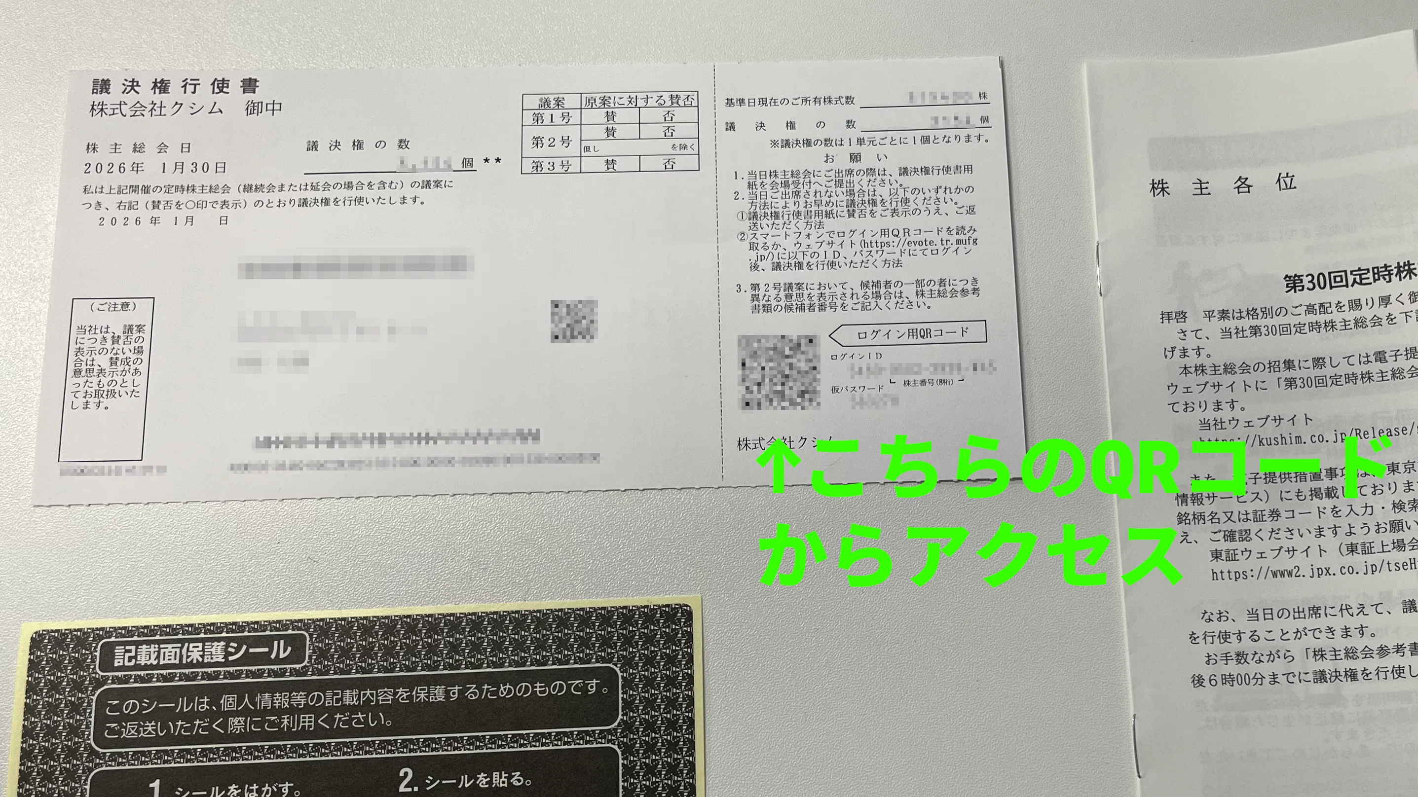 クシム第30回定時株主総会 議決権行使のお願い/ご案内｜株式会社HODL1