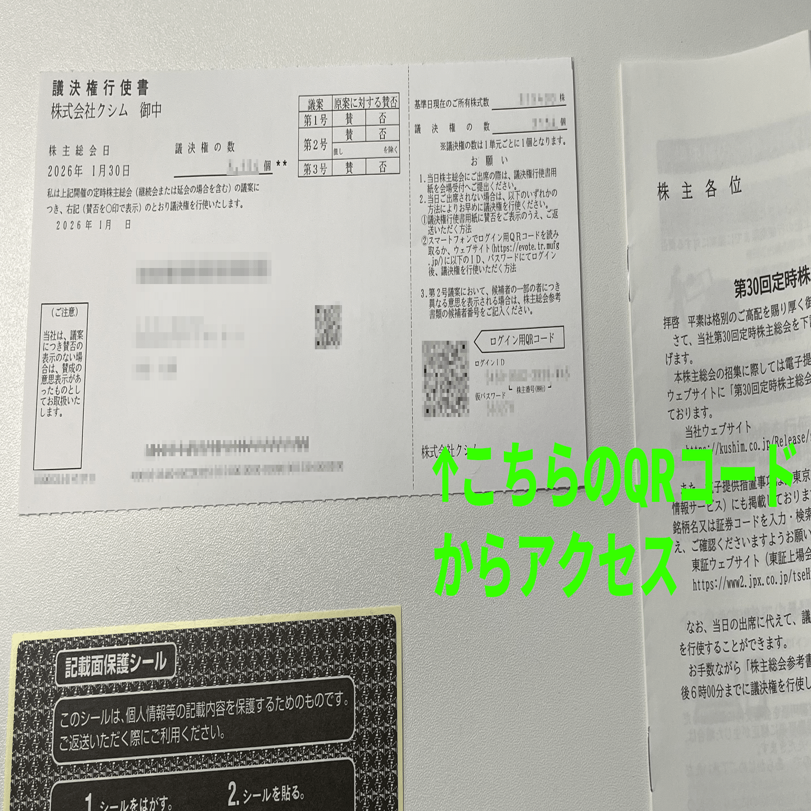 クシム第30回定時株主総会 議決権行使のお願い/ご案内｜株式会社HODL1