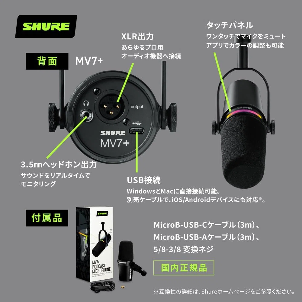 Shure MV7+なぜ2026年でも「結局これに戻る人」が後を絶たないのか