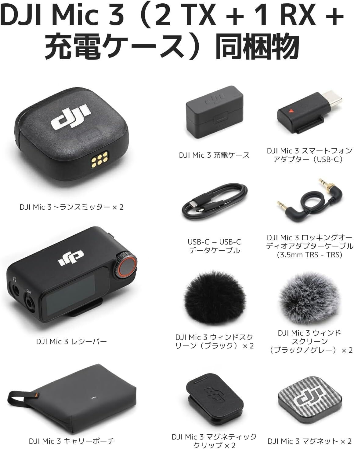DJI Mic ワイヤレスマイクシステム DJI Micレビュー：高い携帯性と優れた操作性を兼ね備えたワイヤレス