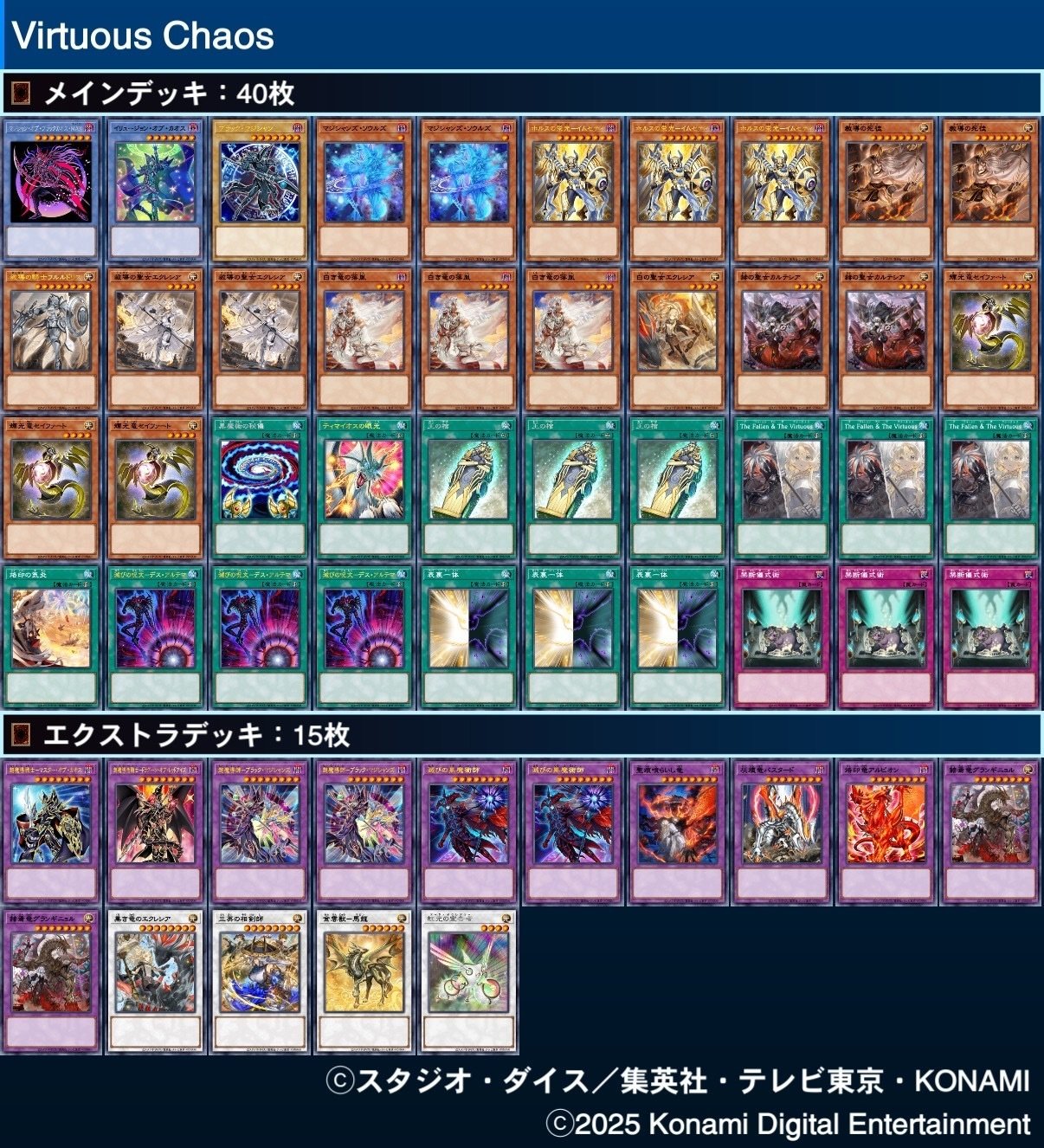 デッキ紹介【Virtuous Chaos】｜歩く教会