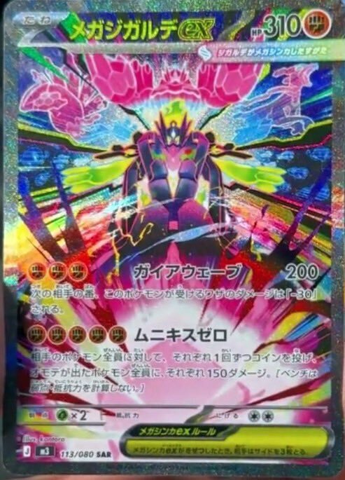 ポケカ新弾】ムニキスゼロは買うべき？収録内容とSARを本音評価