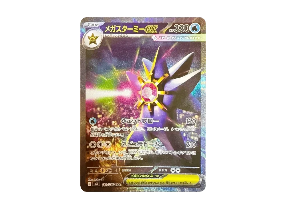 ポケカ新弾】ムニキスゼロは買うべき？収録内容とSARを本音評価