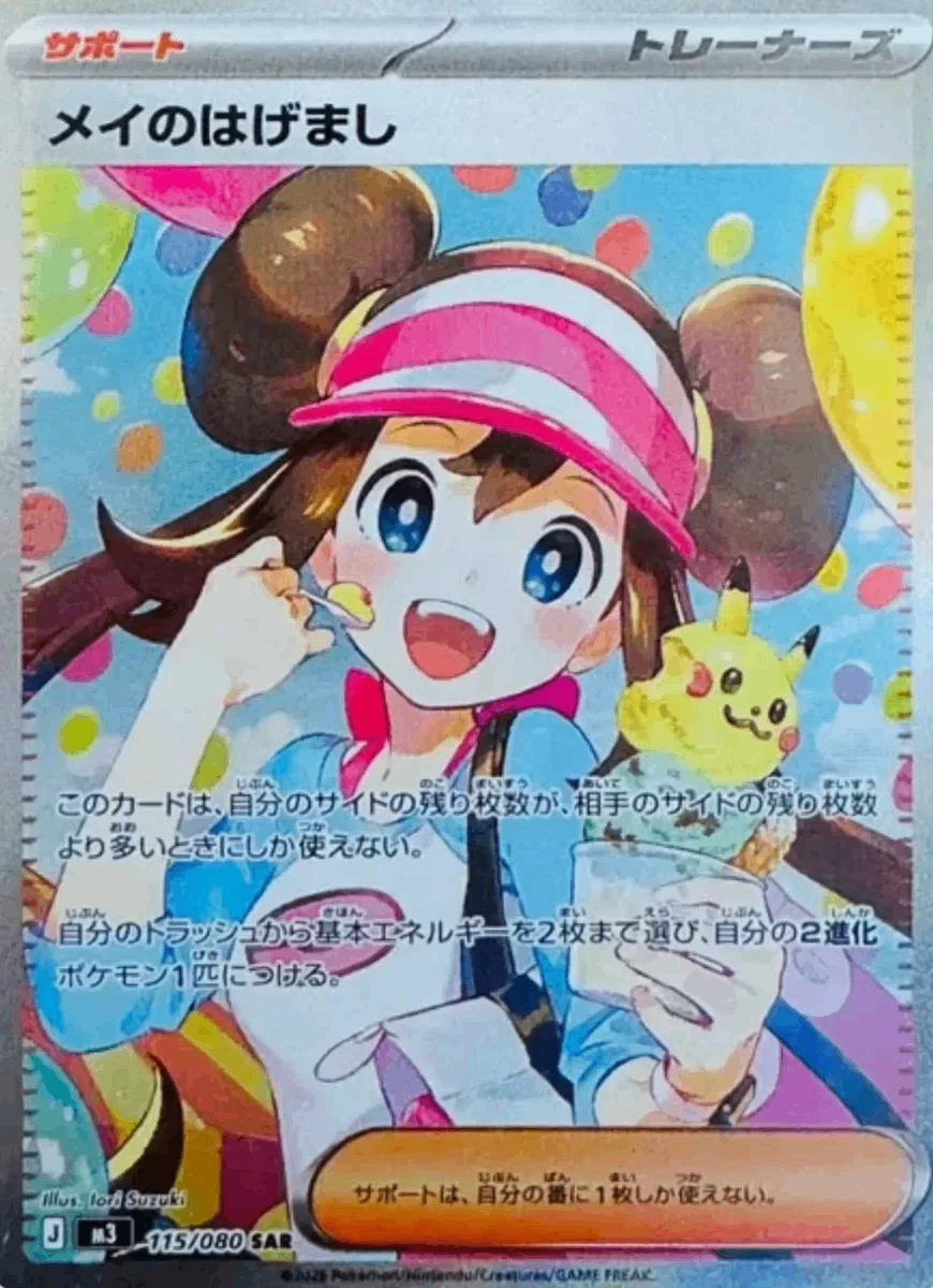 ポケカ新弾】ムニキスゼロは買うべき？収録内容とSARを本音評価