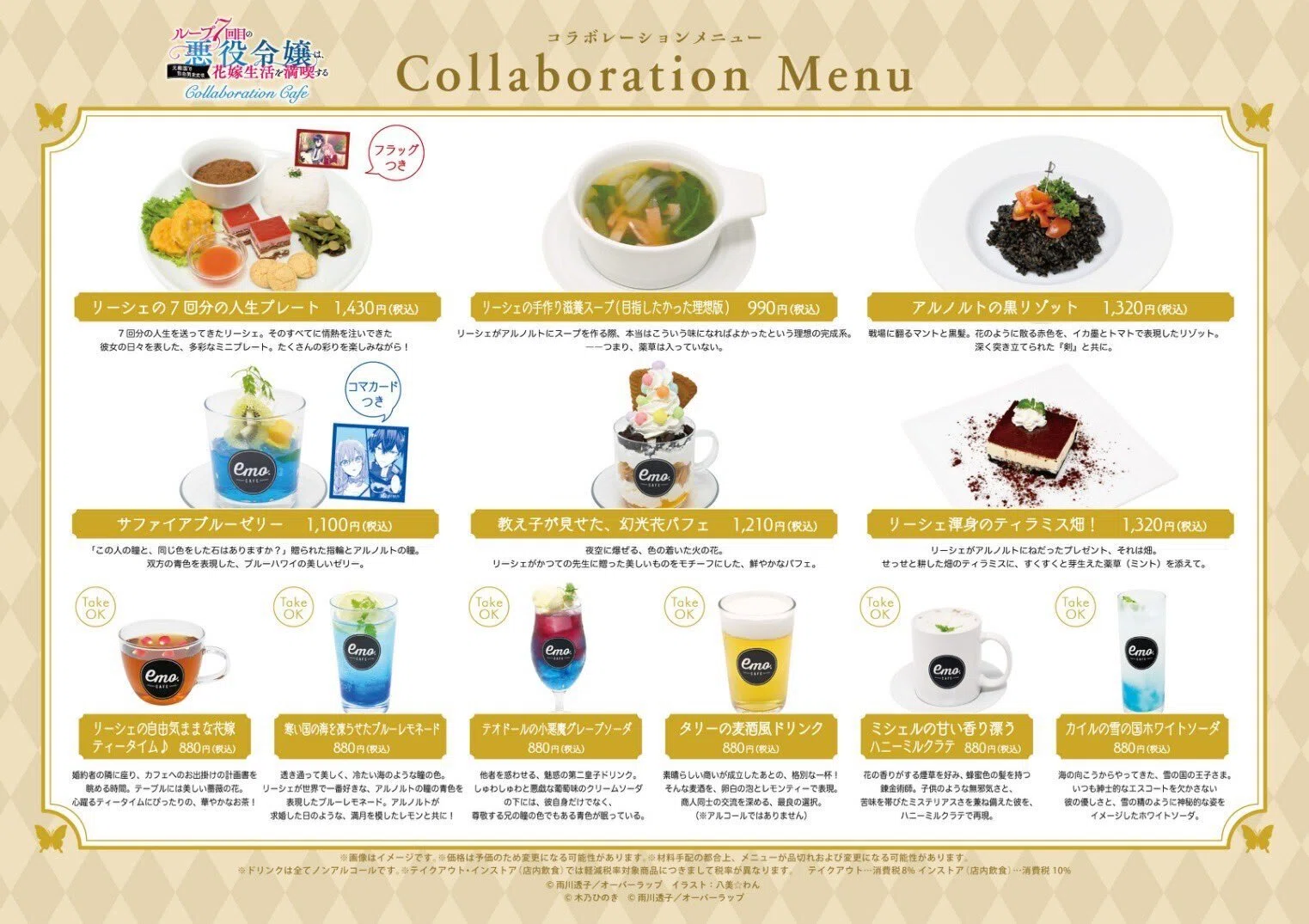 特典 コースター 4種 ルプなな カフェ コラボ 非売品 池袋】ループ7回目の悪役令嬢は、 元敵国で自由気ままな 花嫁生活を