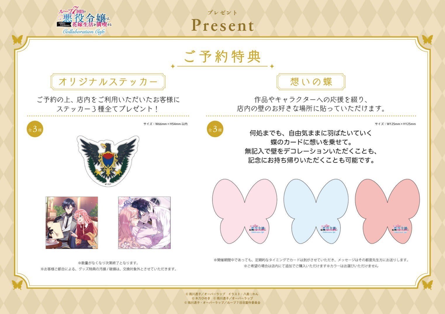 🦋ルプなな】ルプななコラボカフェin池袋 開催！｜雨川 透子/Touko Amekawa