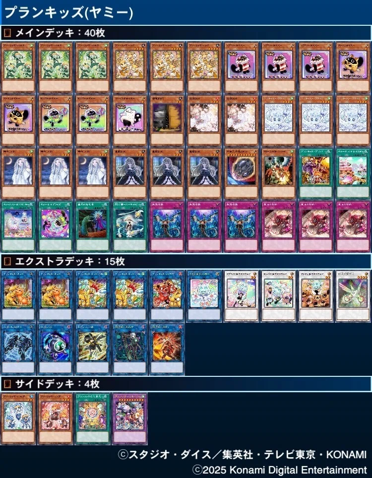 遊戯王解説書】スナッチーが制限？！プランキッズの誘惑〜ヤミーキッズ