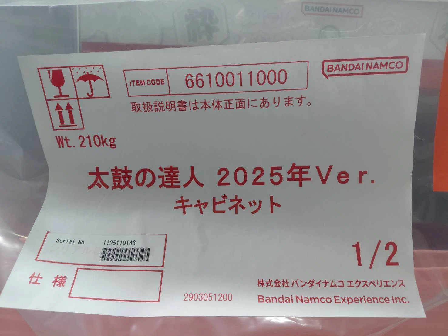 26/1/22 太鼓の達人 2025年ver キャビネット｜WGC_TENCHO
