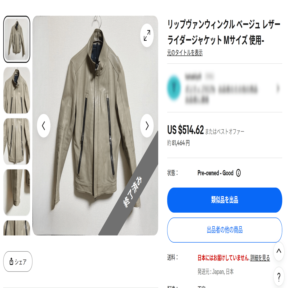 なぜ eBay で Rip Van Winkle のレザージャケットは売れるのか｜あつ