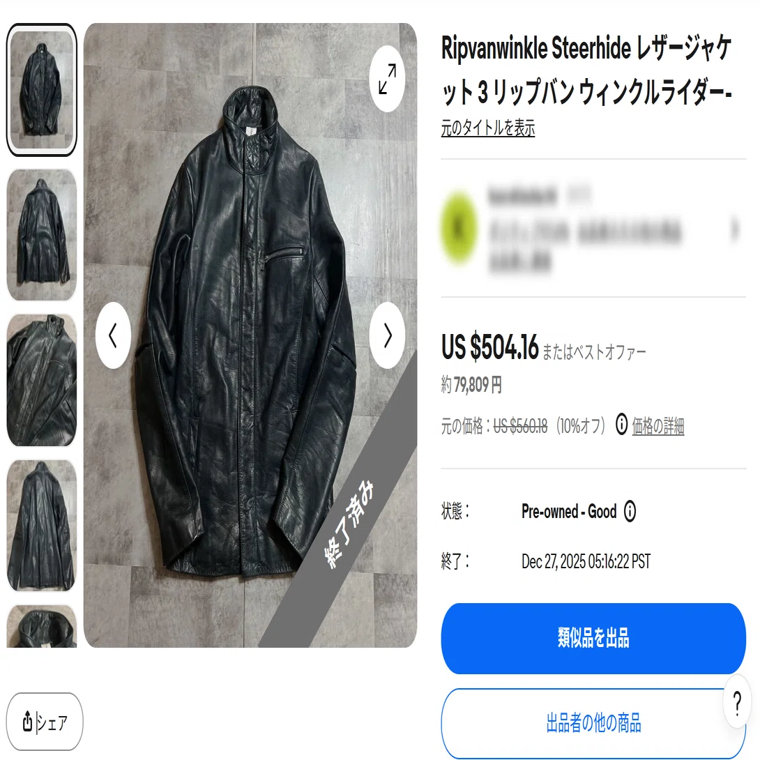 なぜ eBay で Rip Van Winkle のレザージャケットは売れるのか｜あつ