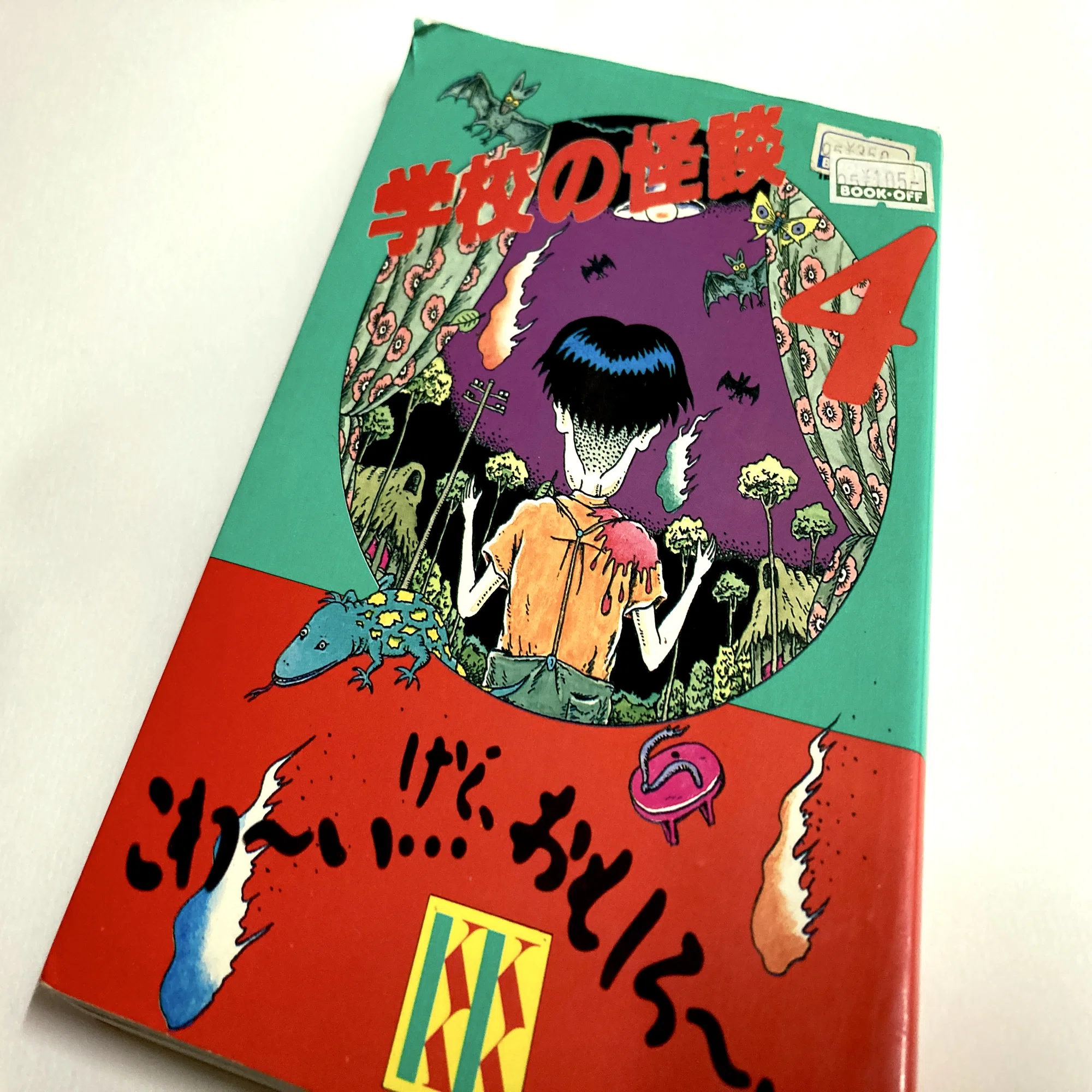 KK文庫の常光徹『学校の怪談』を読み直す：第四巻｜高橋知秋