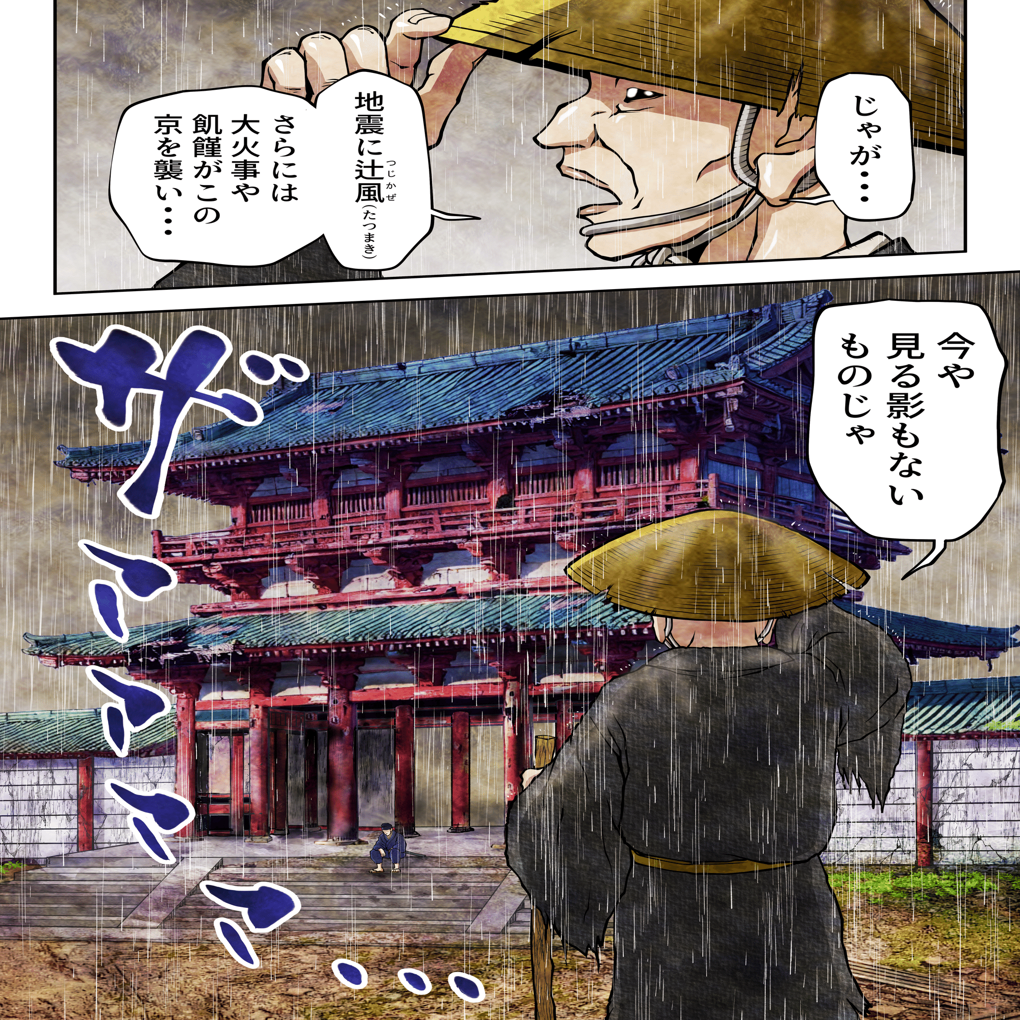 カラーマンガ「羅生門」試し読み｜文学コミカライザー＿横井憲治