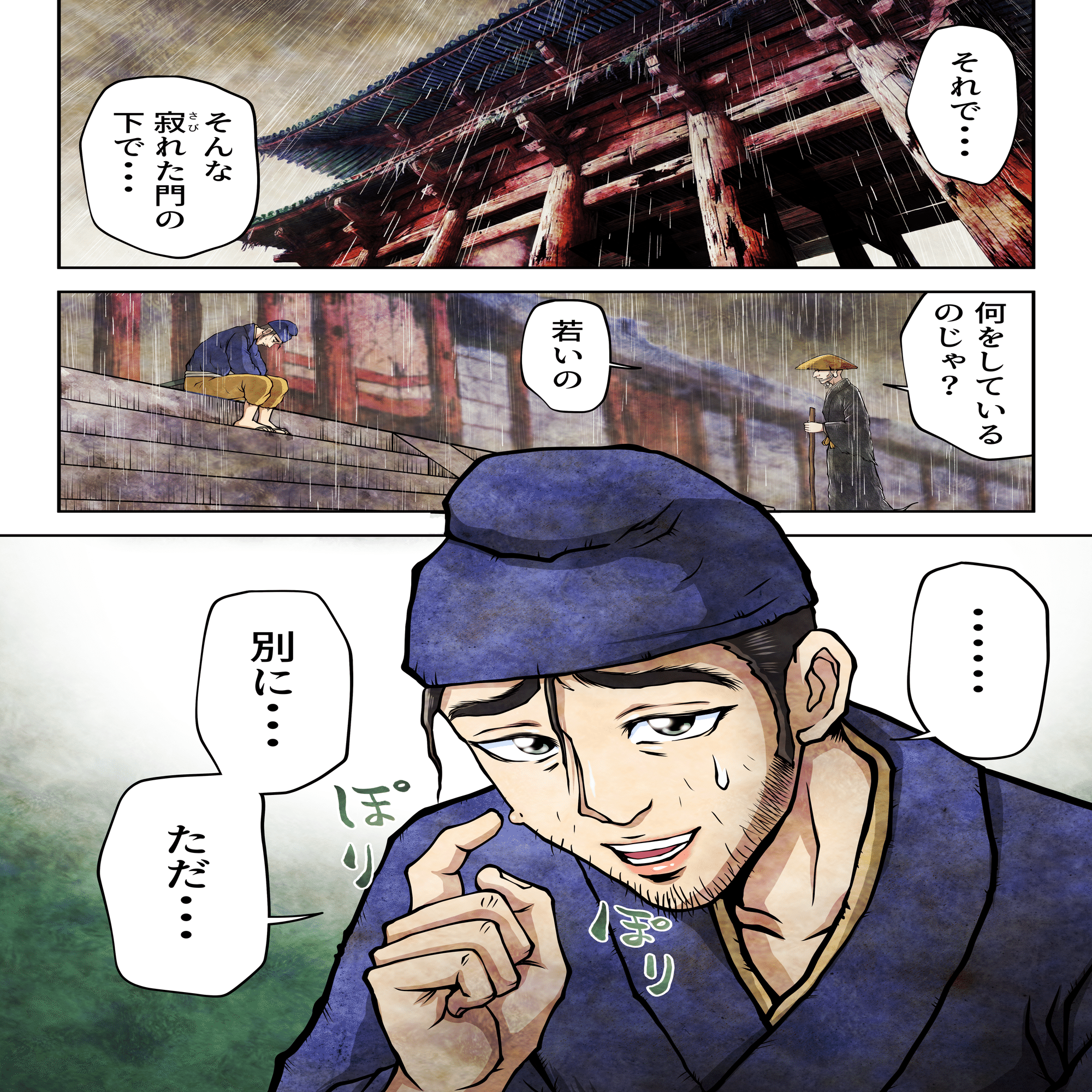 カラーマンガ「羅生門」試し読み｜文学コミカライザー＿横井憲治