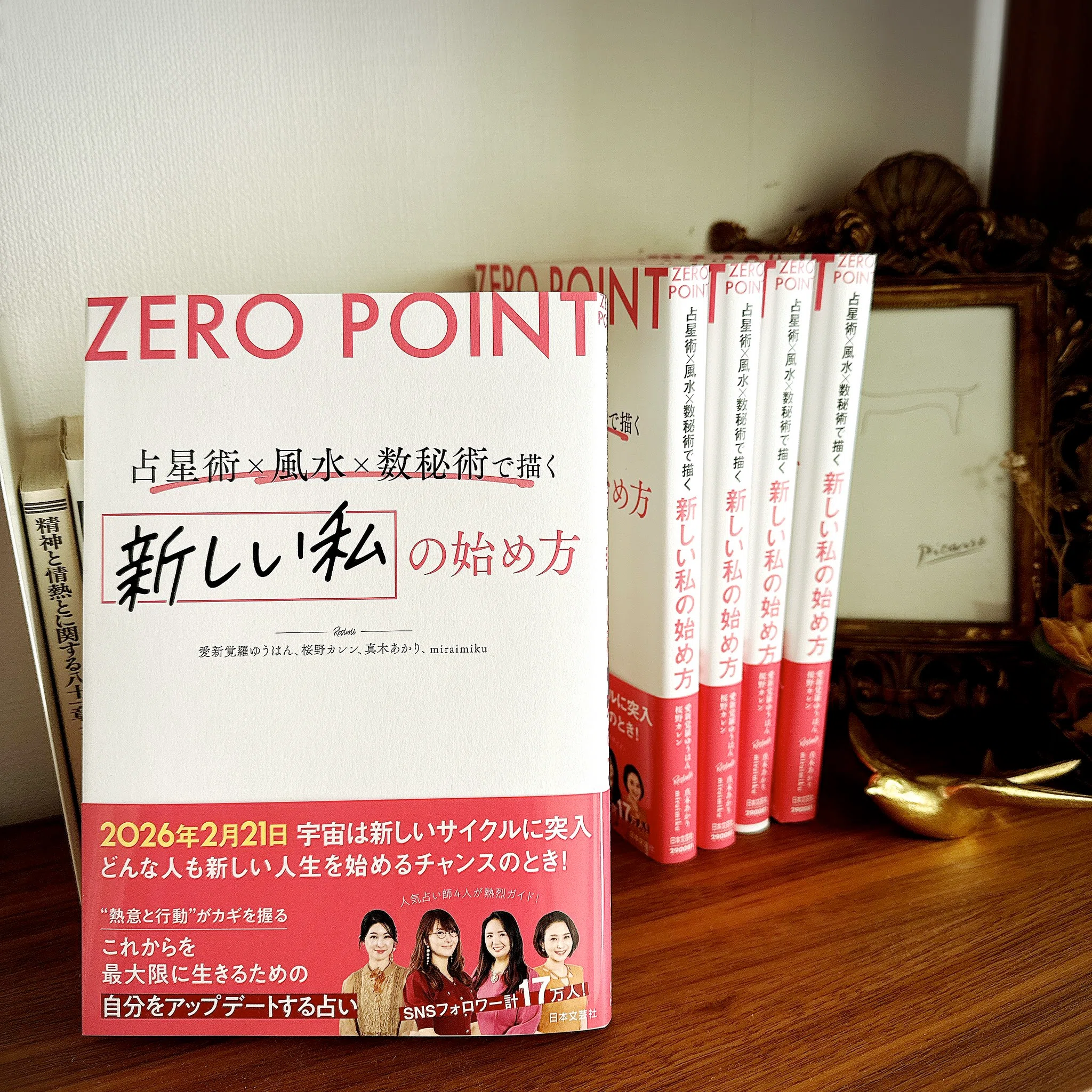 ゼロポイント本、発売されました！｜RESTARTÉ リスタルテ ZERO POINT