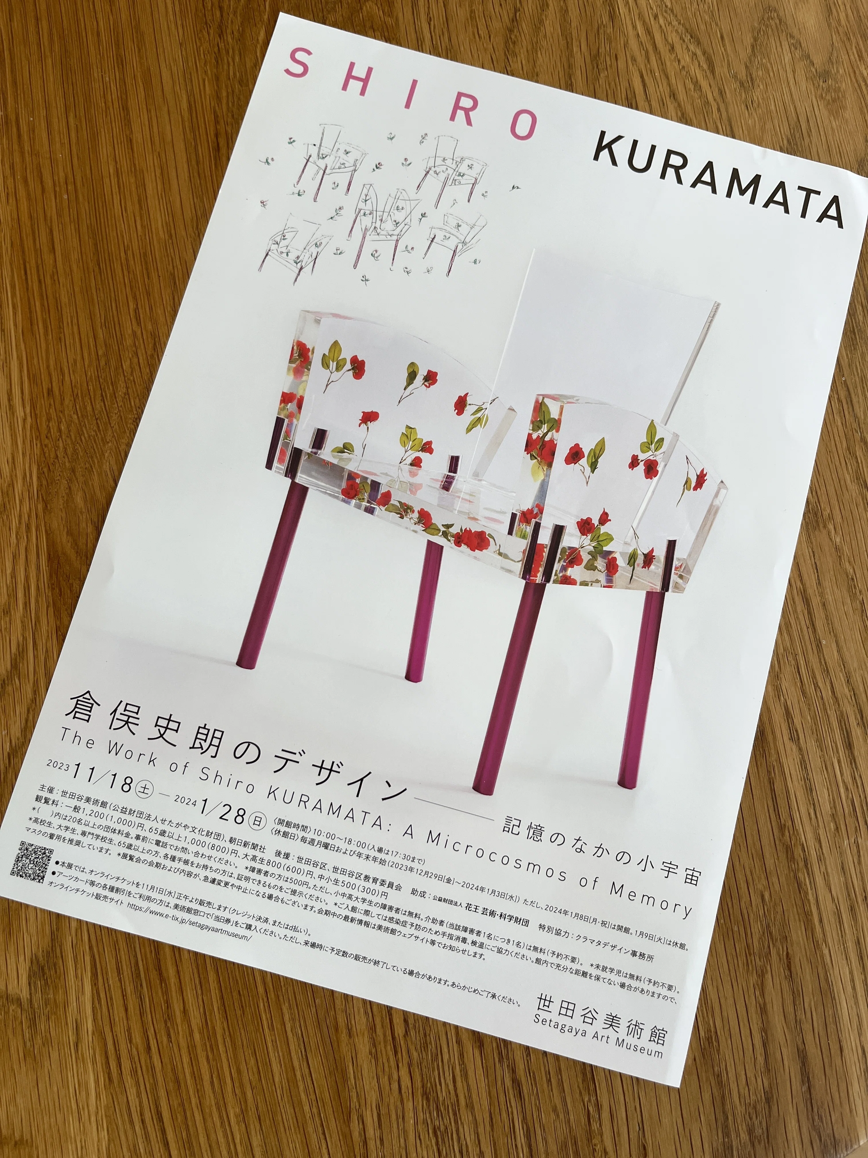 倉俣史郎のデザイン ＠世田谷美術館｜Kiko
