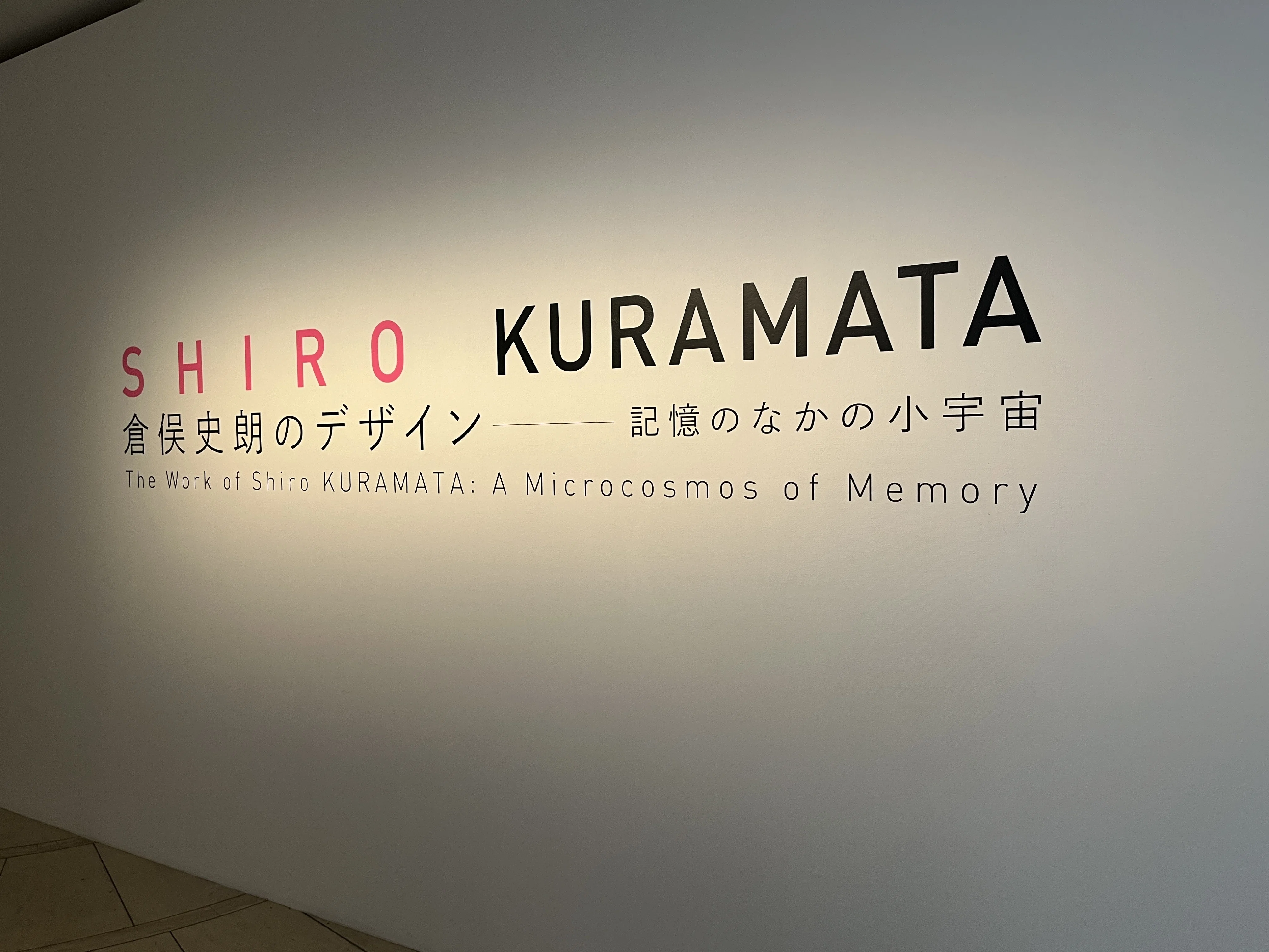 倉俣史郎の世界 1934-1991 、AsahiGraph 、Monthly M 倉俣史郎のデザイン ＠世田谷美術館｜Kiko