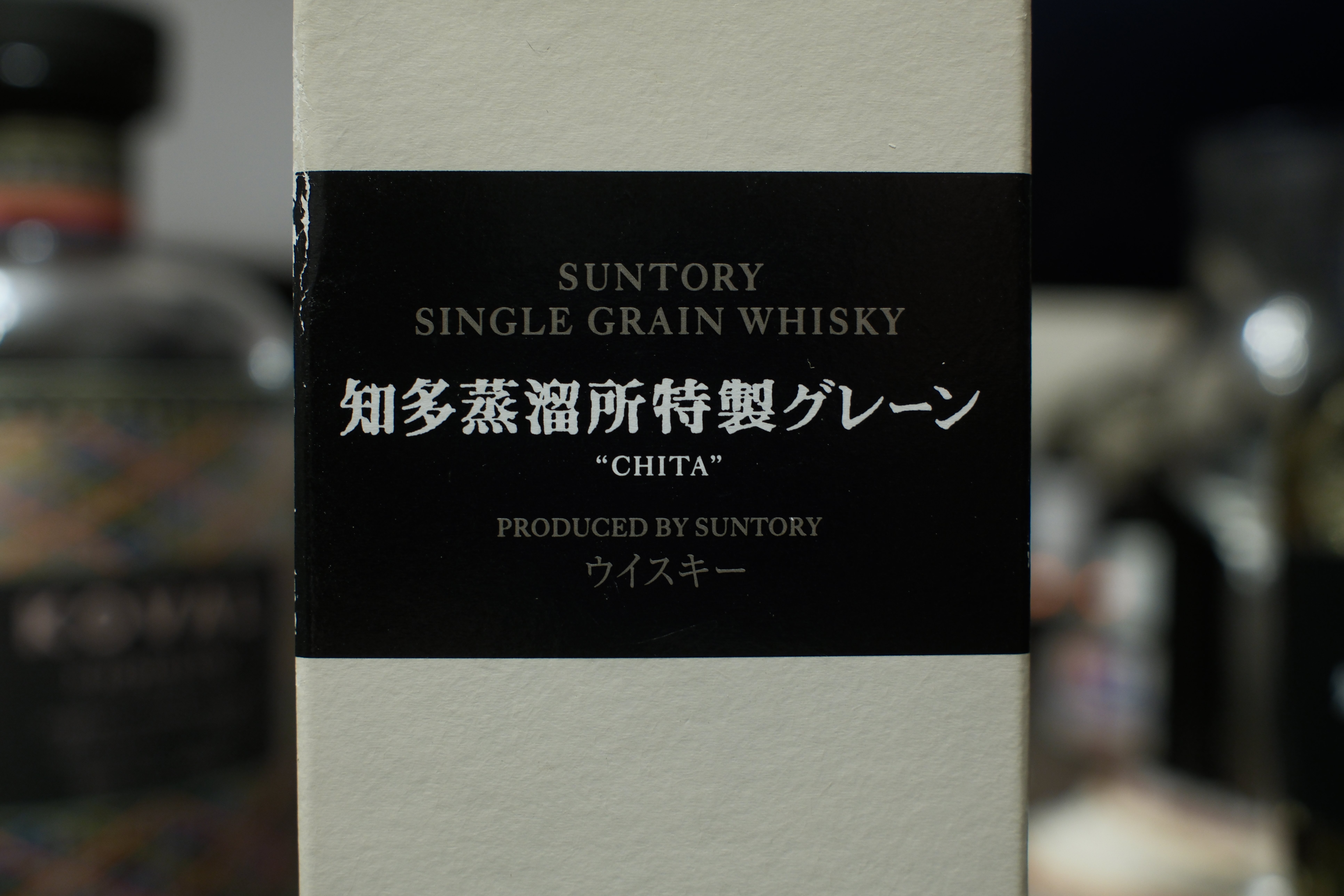 お酒メモ：知多蒸溜所特製グレーン｜月曜休み。