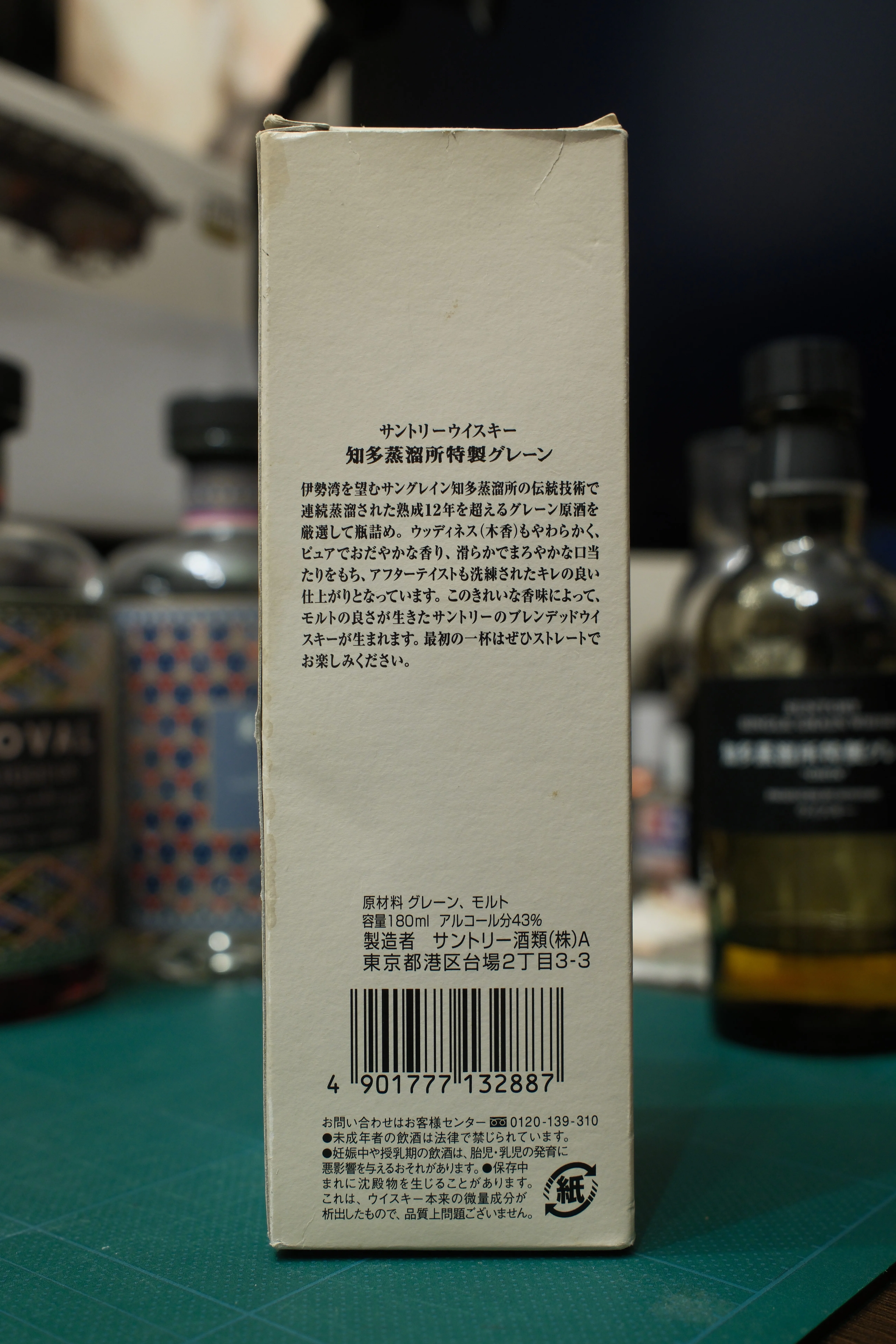 お酒メモ：知多蒸溜所特製グレーン｜月曜休み。