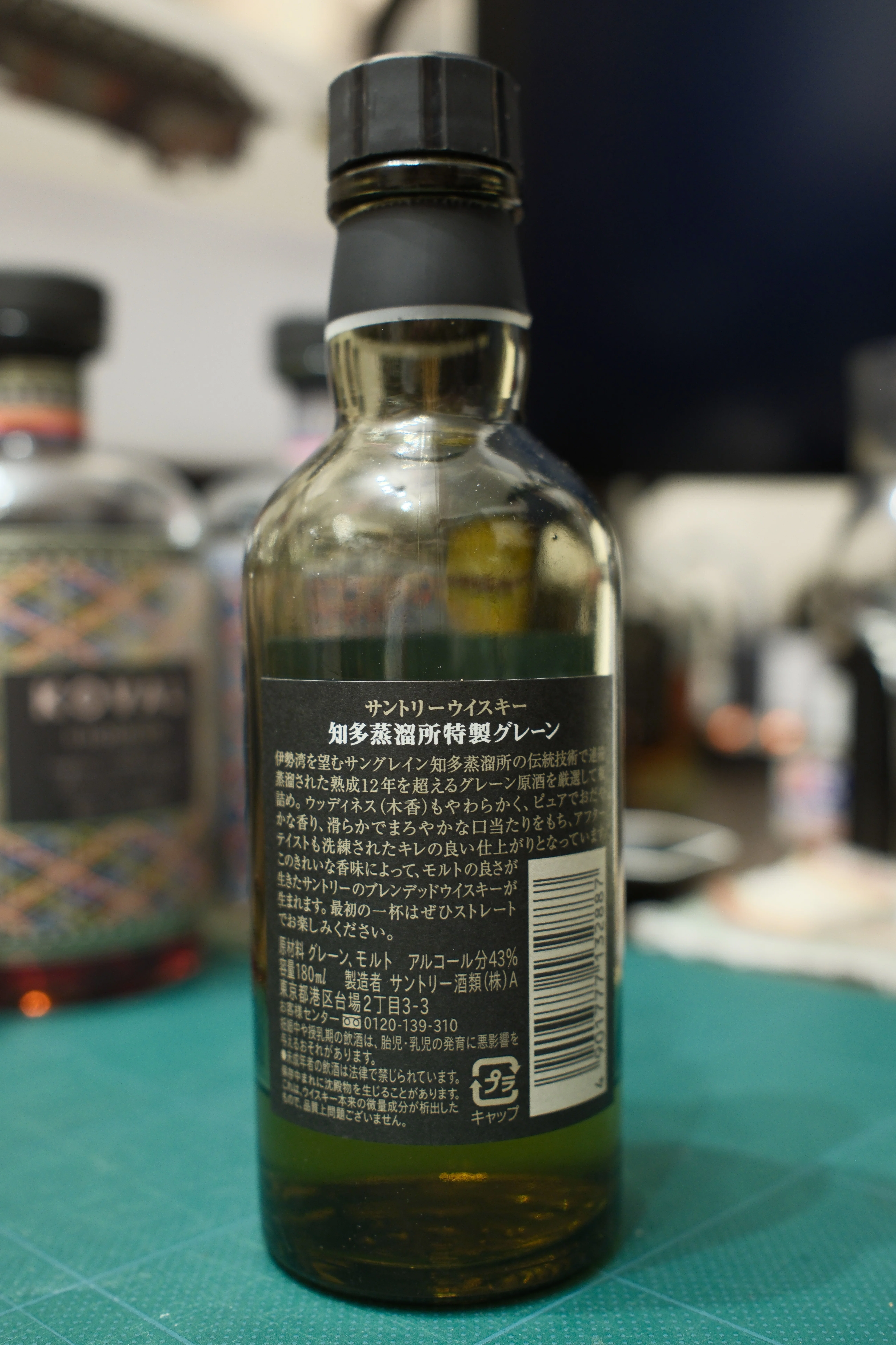 お酒メモ：知多蒸溜所特製グレーン｜月曜休み。