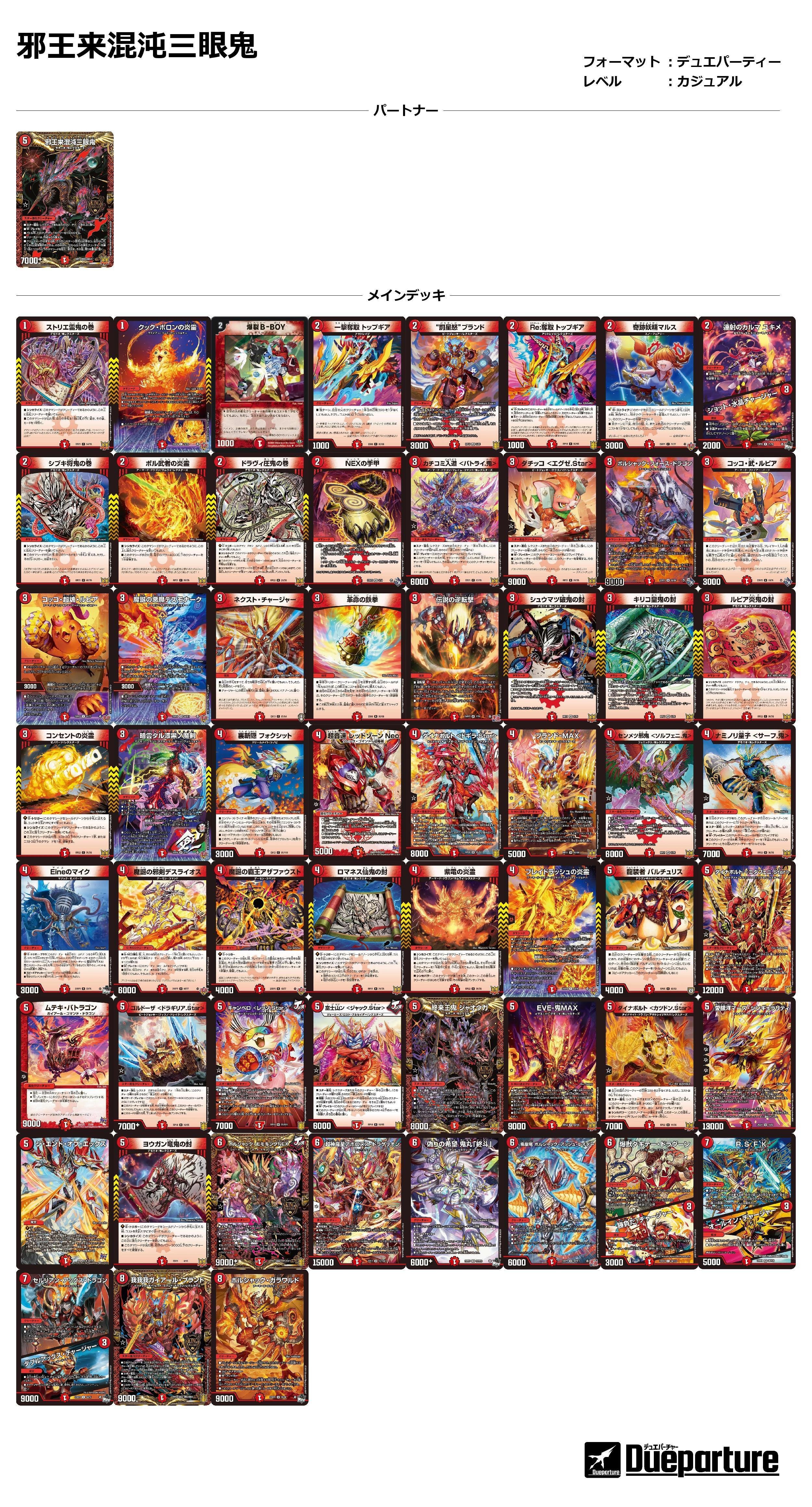 デュエパ】デュファンフェ直前！オススメ「パートナー」n連発！【構築