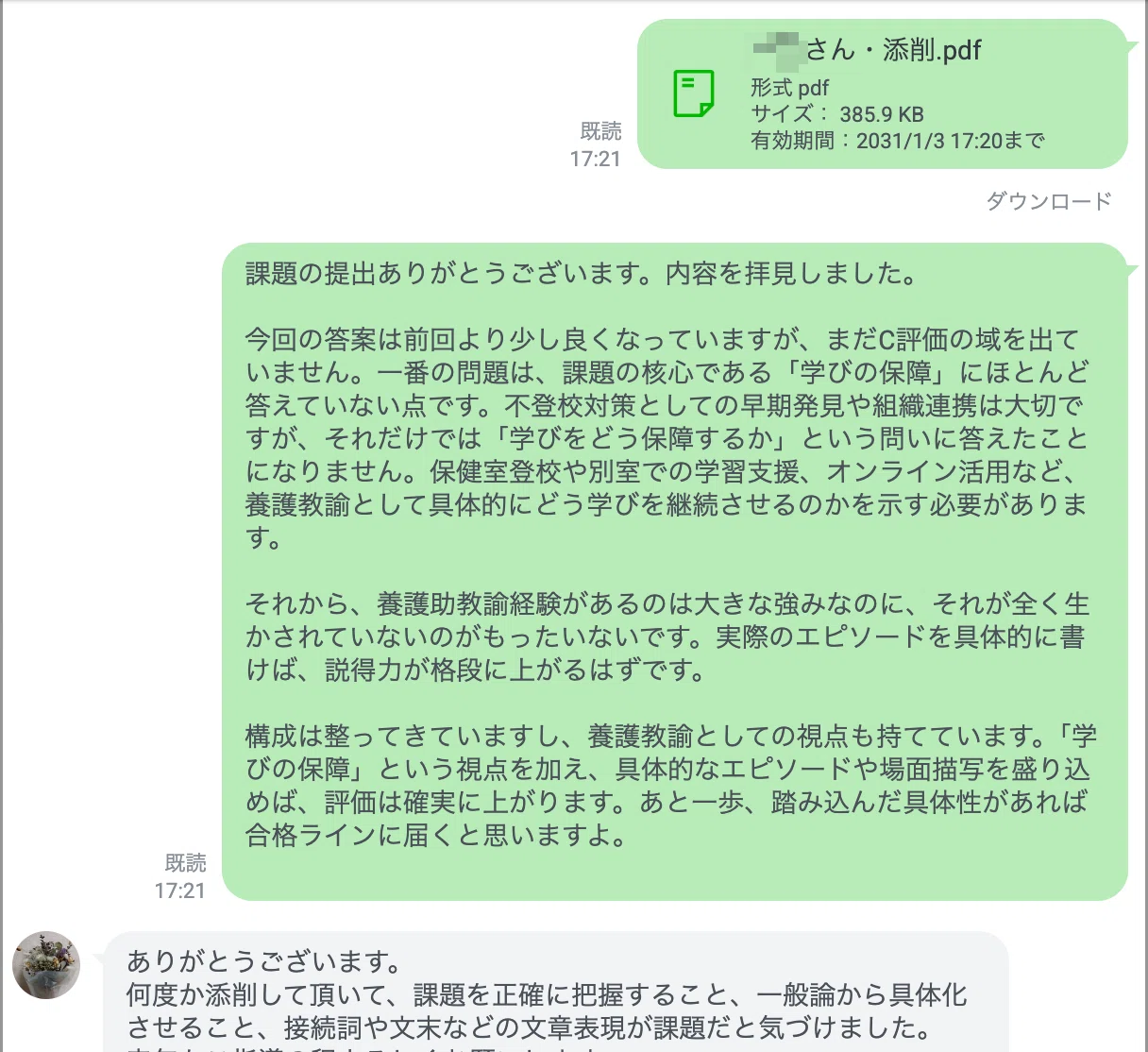 論述の答案、それで大丈夫？｜三重県教員採用試験の個別添削型・論述