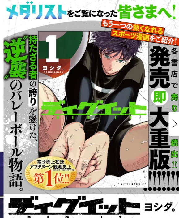 めちゃくちゃおもしろい漫画メダリスト14巻が炎上しそうなので予防線