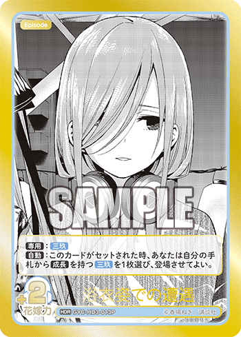 三玖編】五等分の花嫁カードゲーム～進み続ける日常～デッキ紹介｜りあ