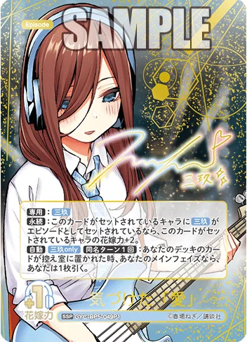 三玖編】五等分の花嫁カードゲーム～進み続ける日常～デッキ紹介｜りあ