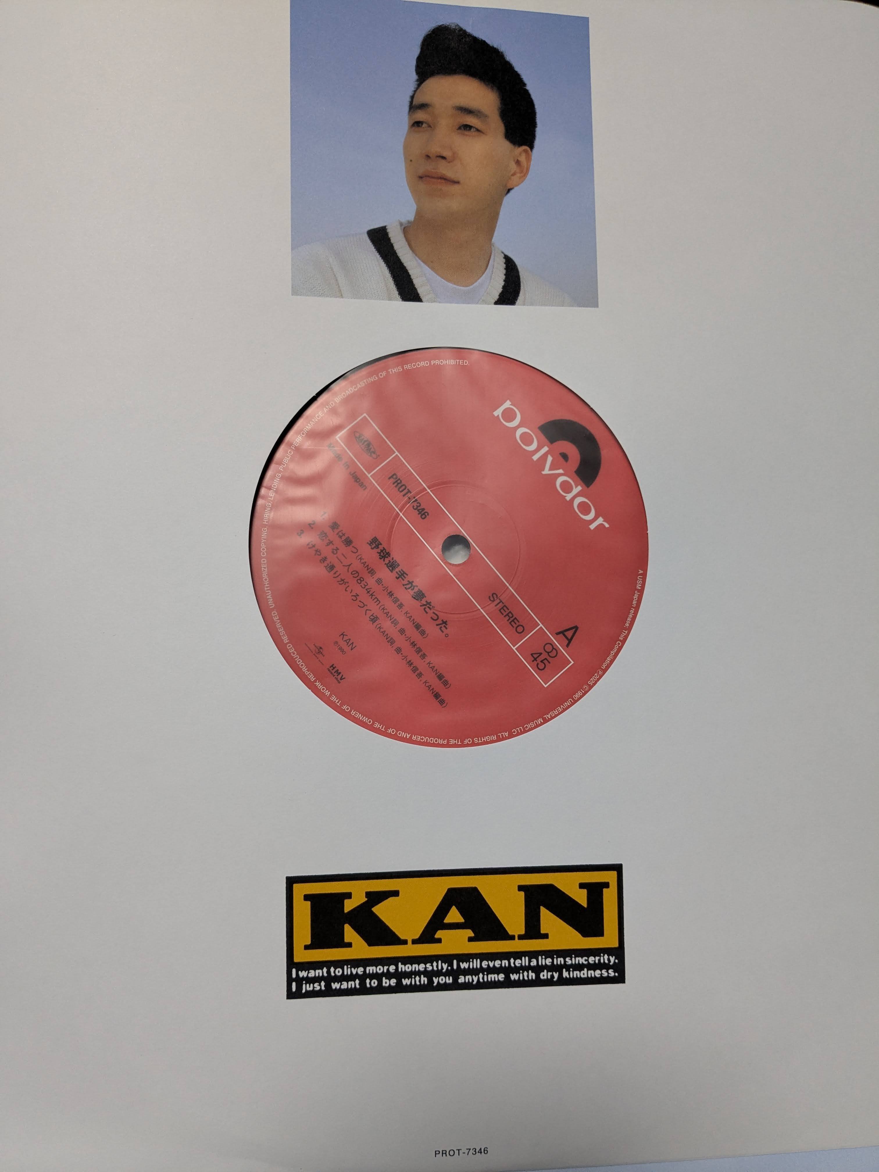 KAN「野球選手が夢だった。」(CD 1990/LP 2025)｜ぷにぃるの音楽関連雑記帳