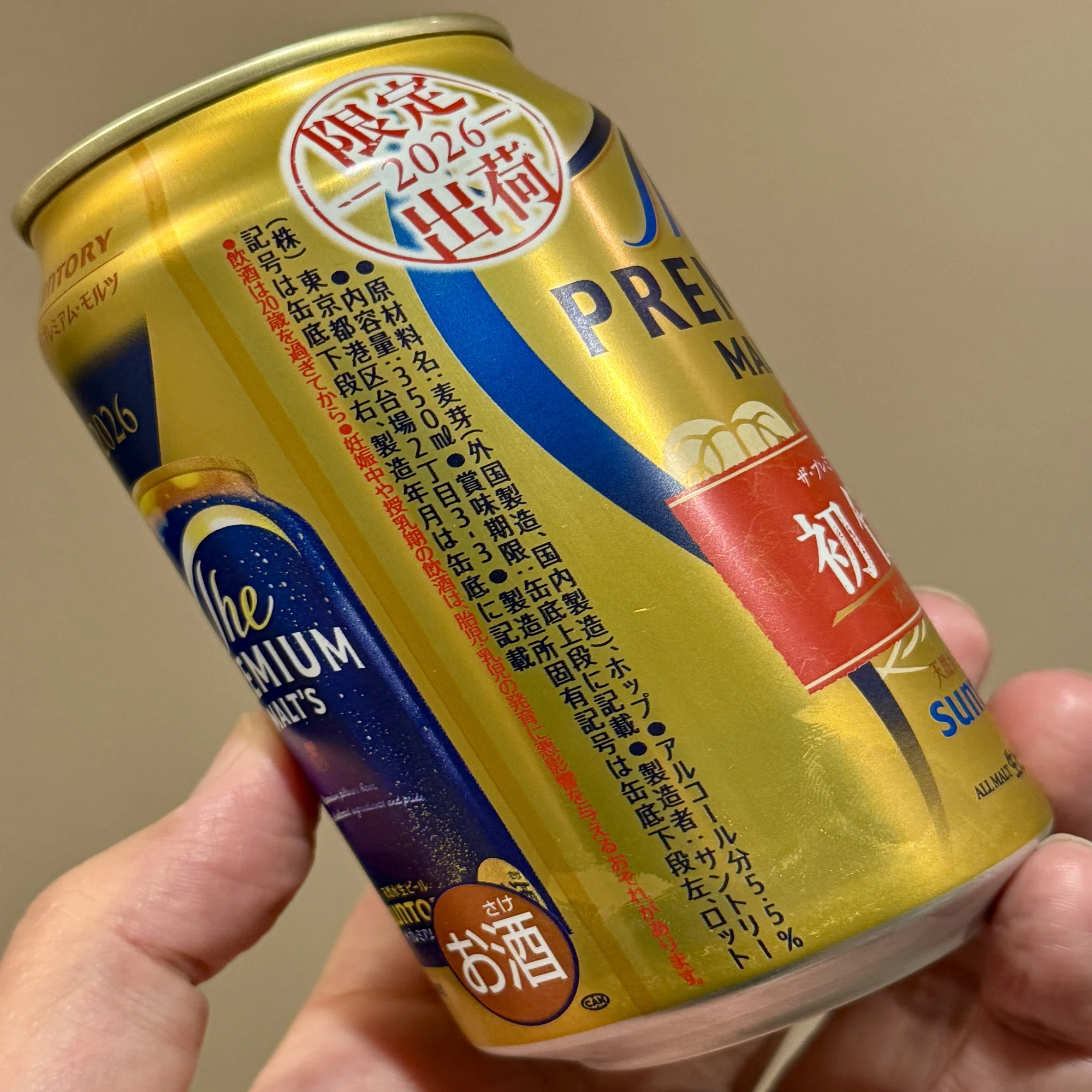 サントリー（SUNTORY）の「ザ・プレミアム・モルツ〈初仕込〉（2026 