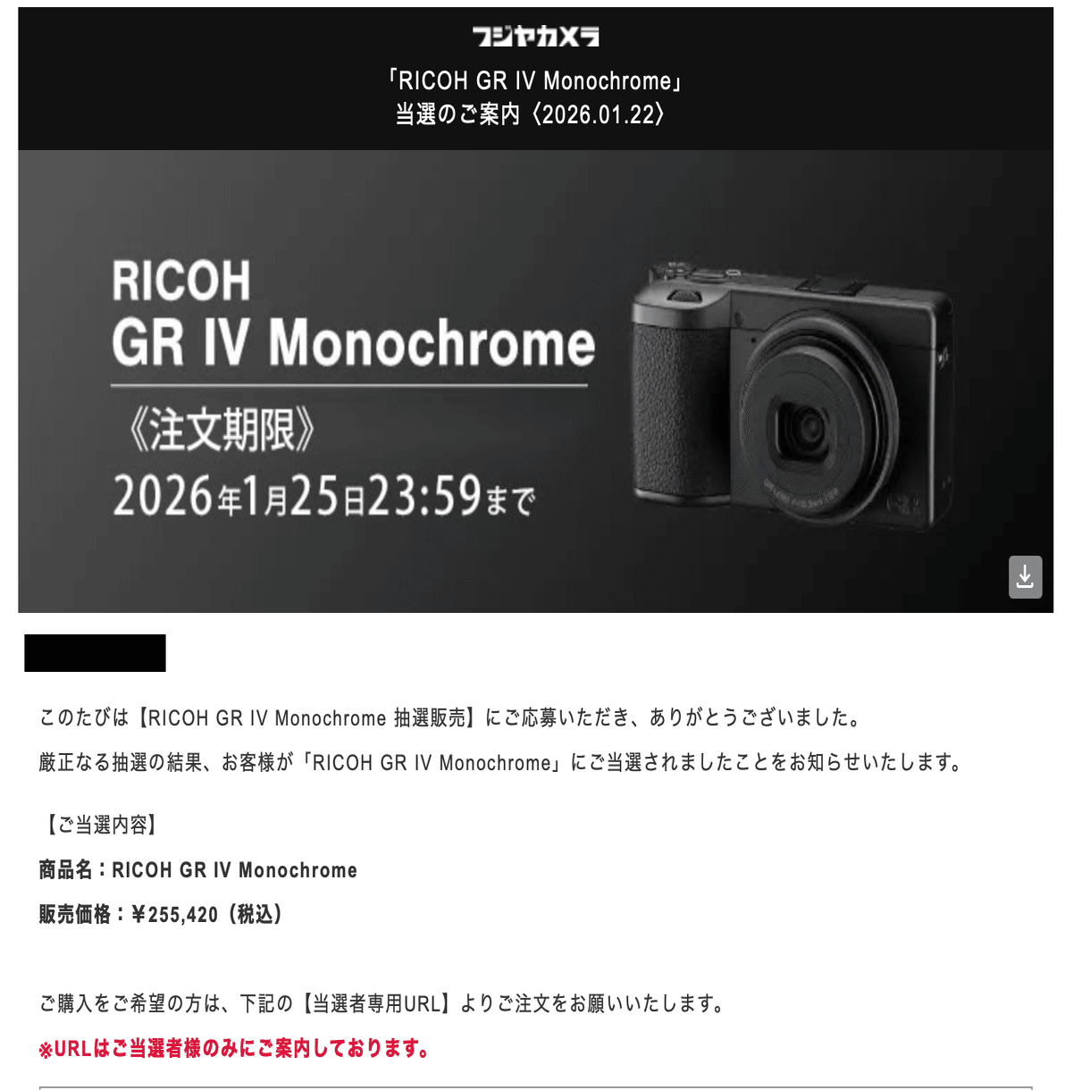 GRⅣ Monochrome抽選販売に当選しました。→注文しました。｜そうだ