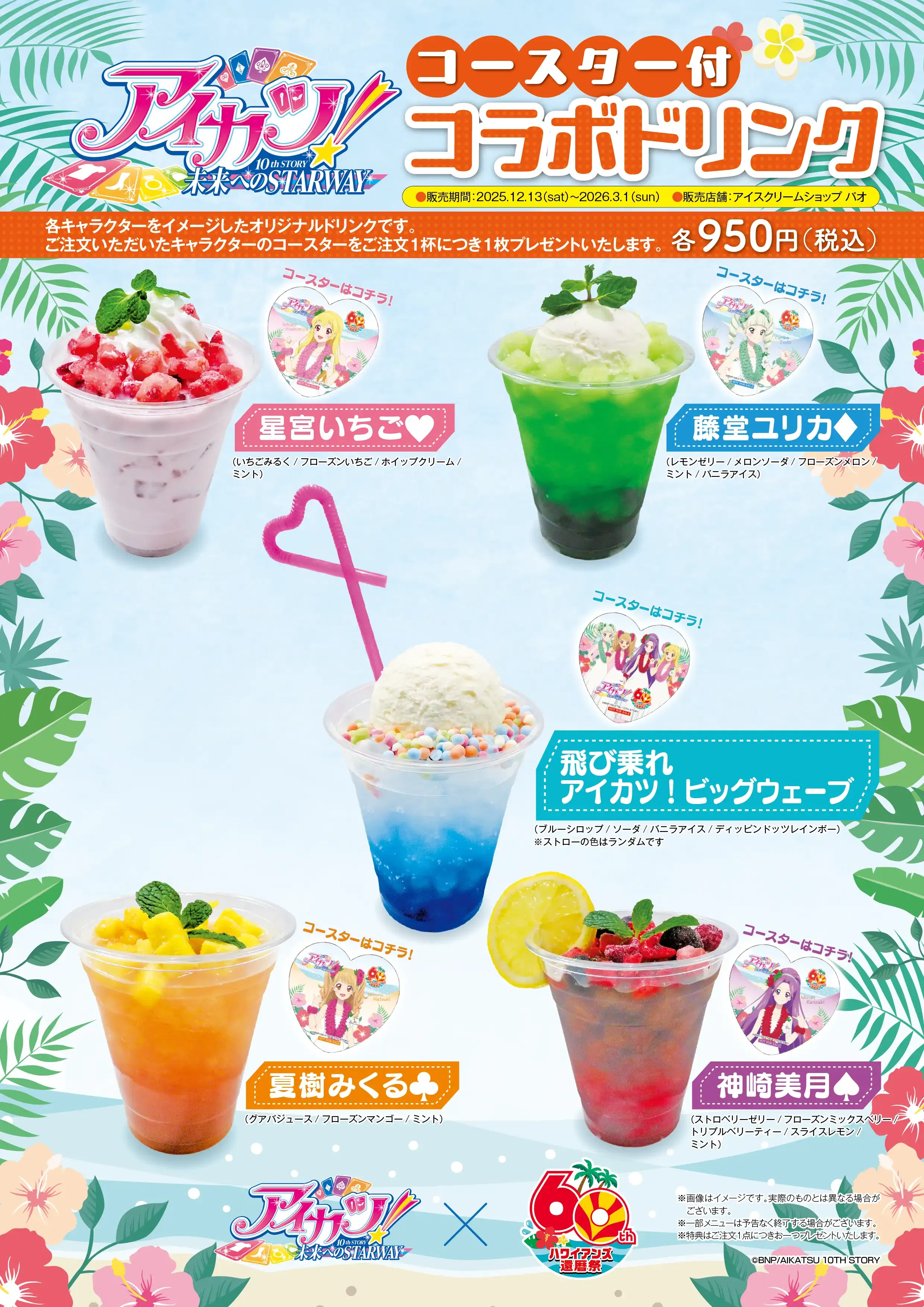ハワイアンズ　アイカツ　大量　バラ売り可能　コメント下さい　詳細ご覧ください ハワイアンズ アイカツ 大量 バラ売り可能 コメント下さい 詳細ご覧
